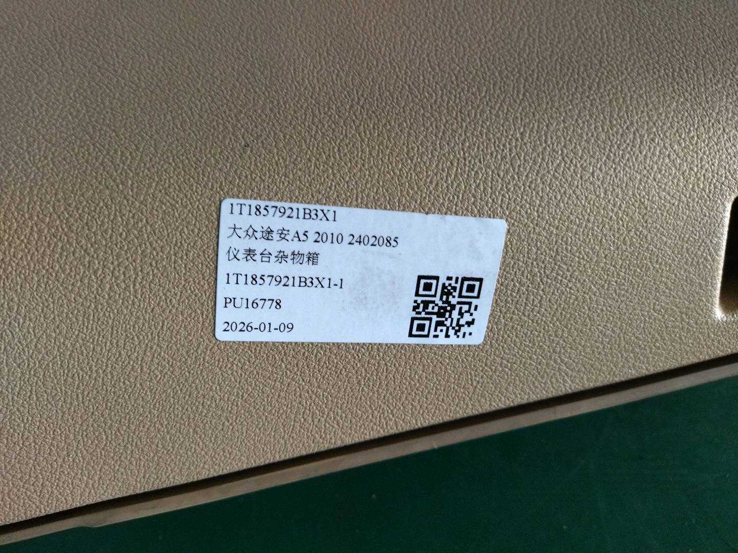 1T1857921B3X1 仪表台杂物箱