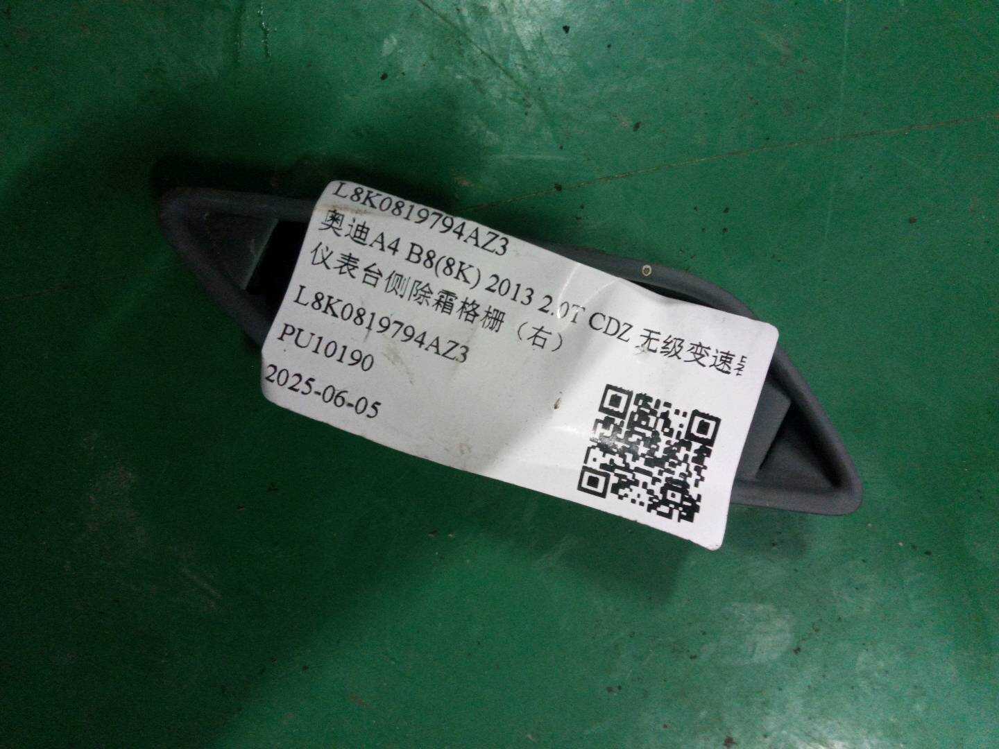L8K0819794AZ3 仪表台侧除霜格栅(右)