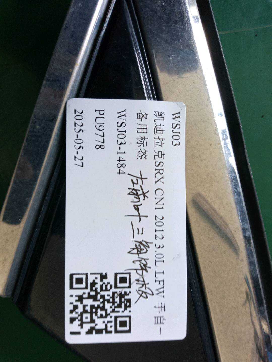 22774041 倒车镜外三角饰板（左）