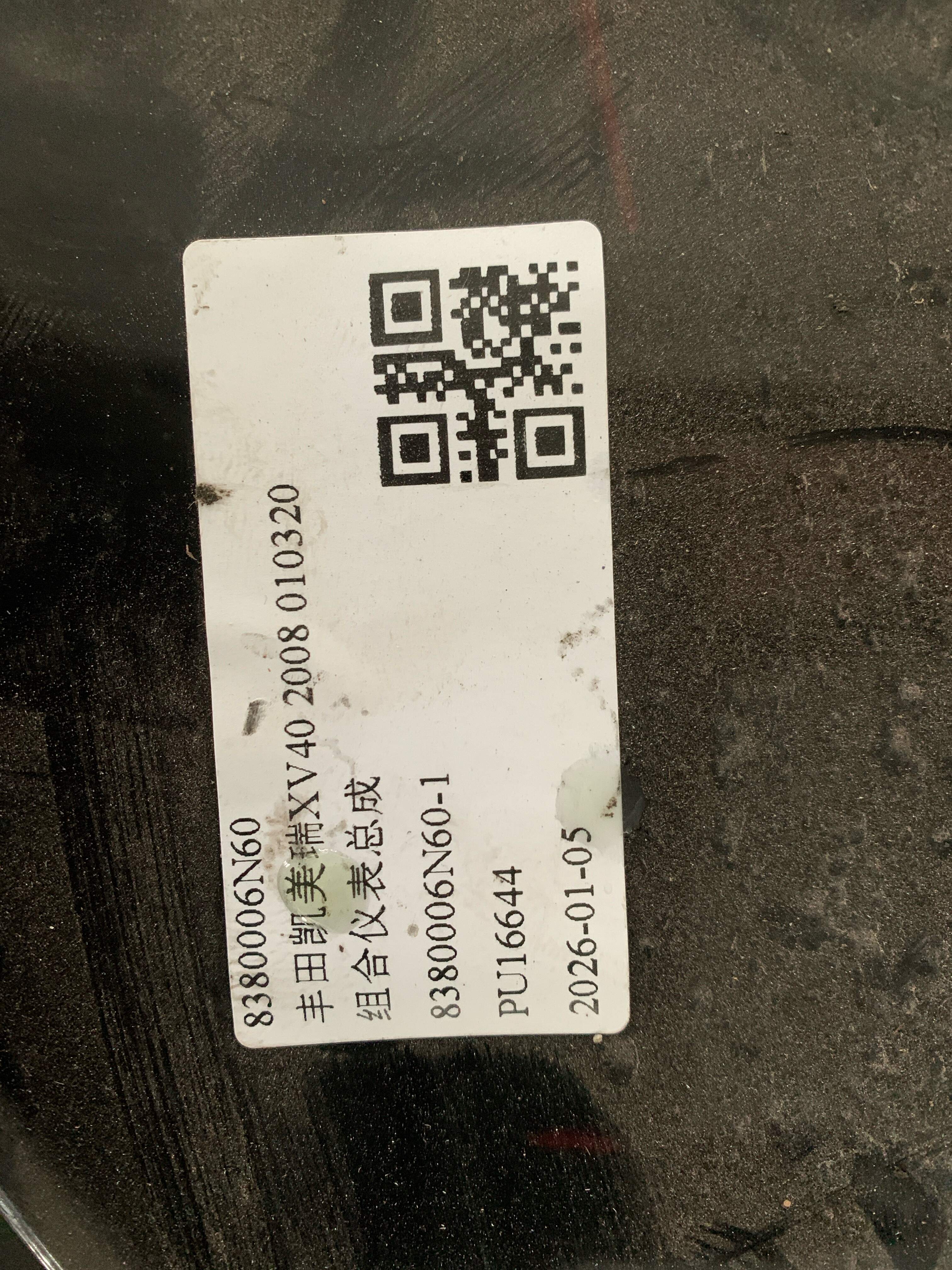 8380006N60 组合仪表总成