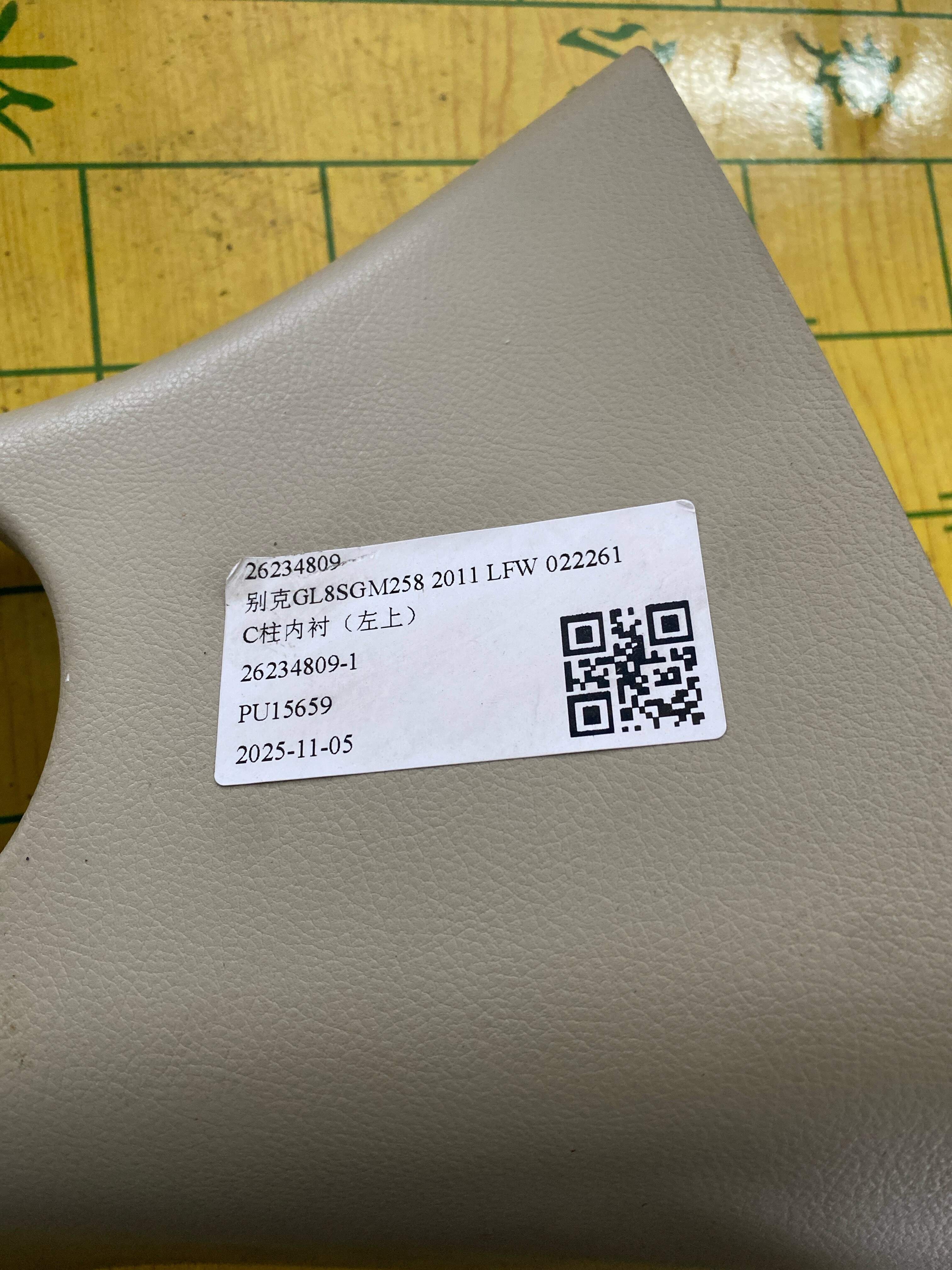 26234809 C柱内衬（左上）