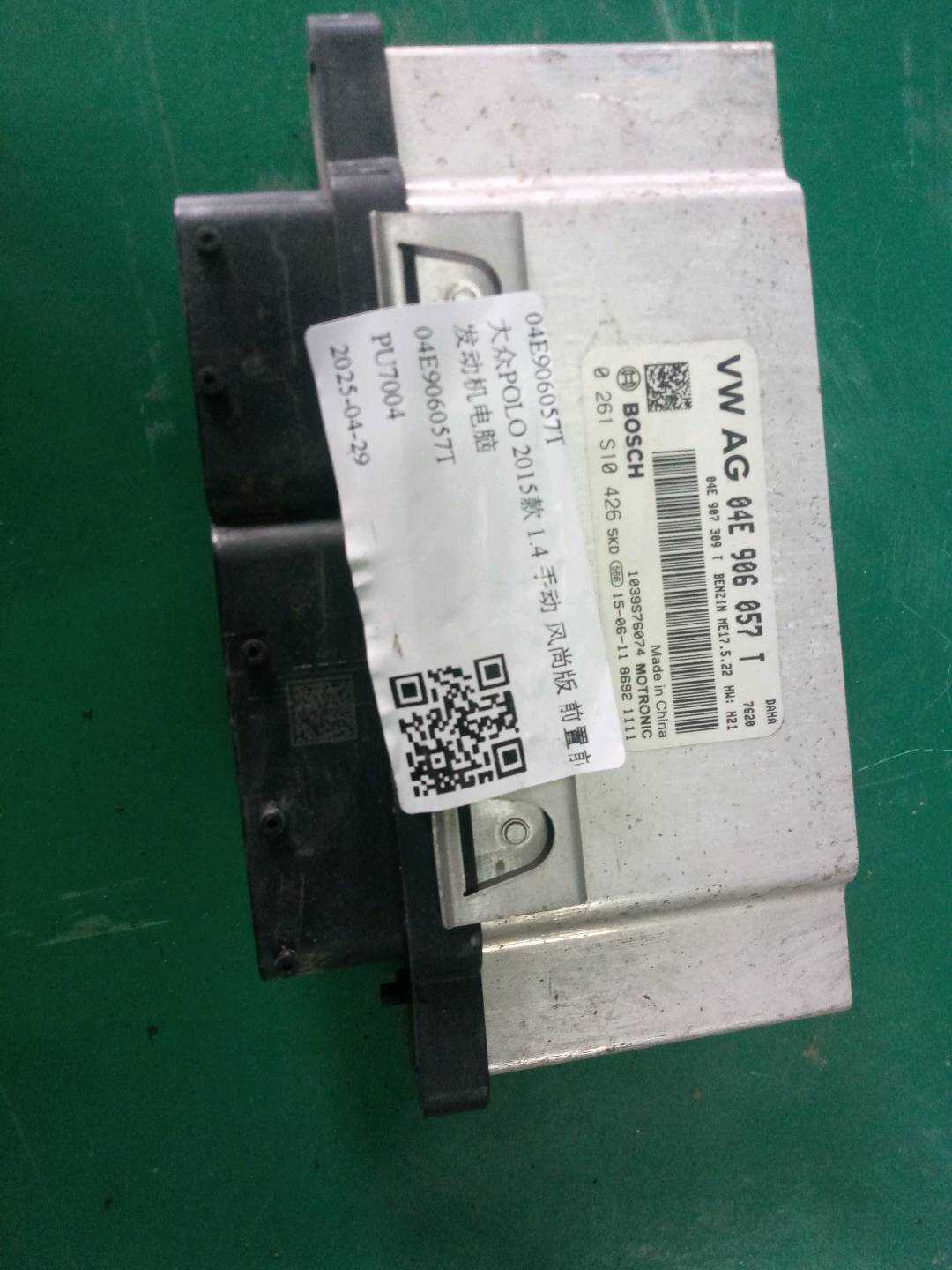 04E906057T 发动机电脑