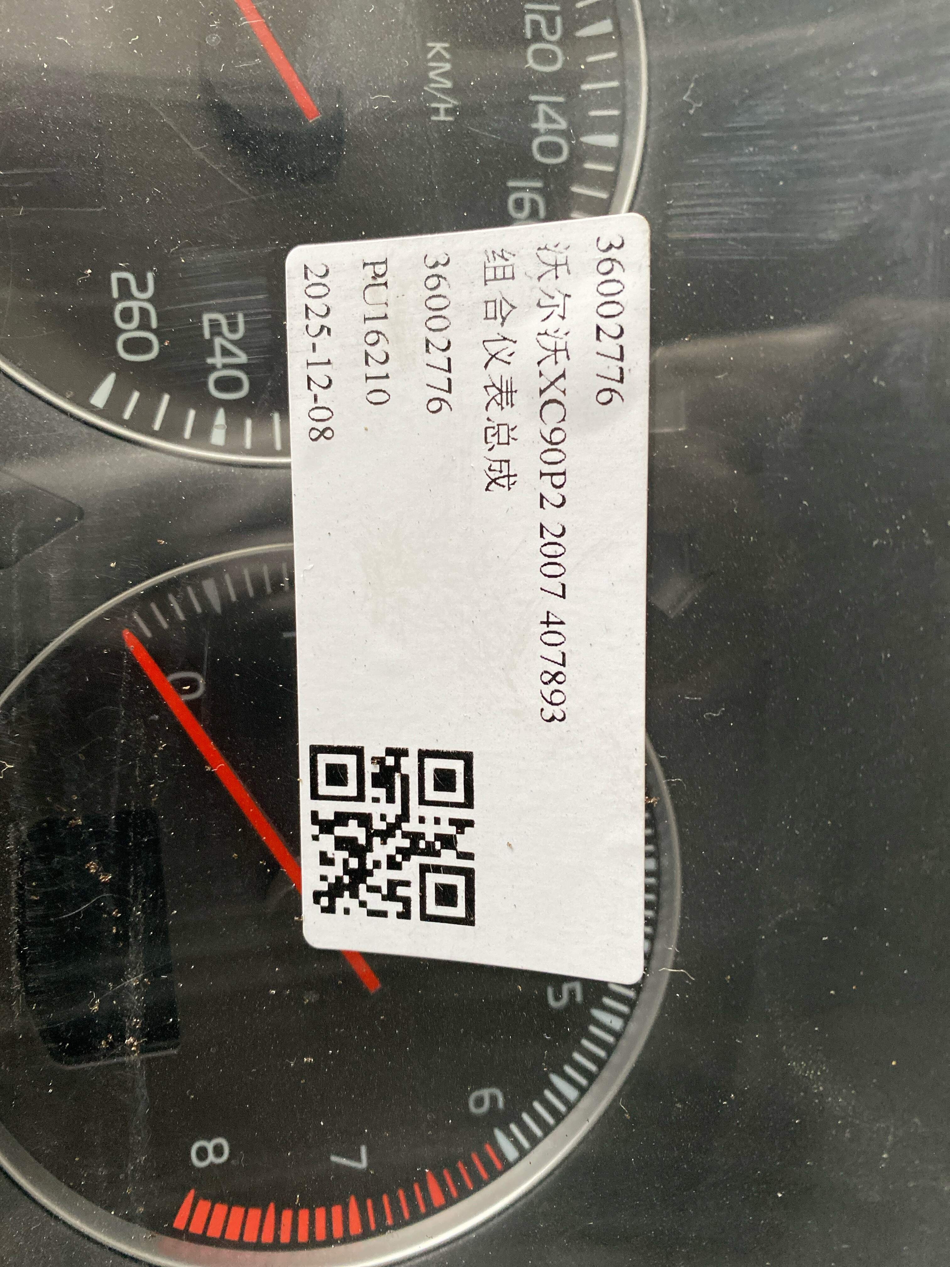 36002776 组合仪表总成