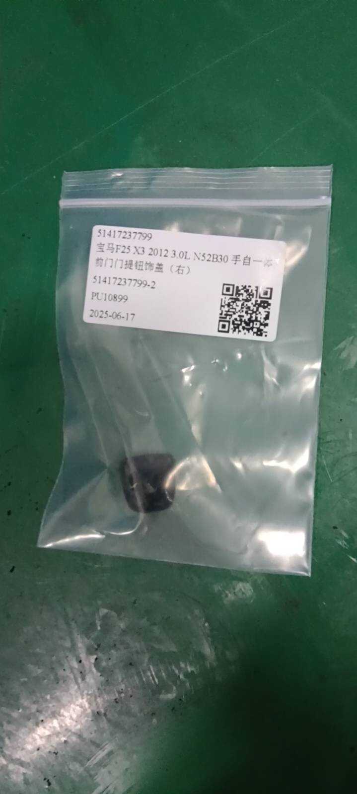 51417237799 前门门提钮饰盖(右)