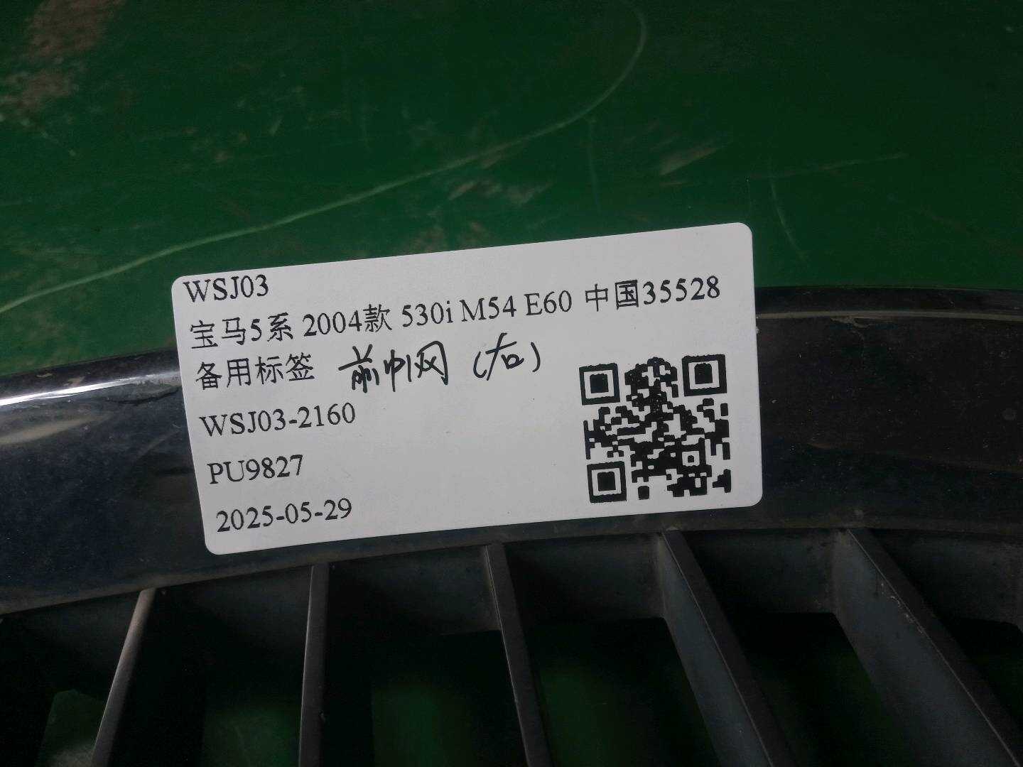 51137027062 中网（右）