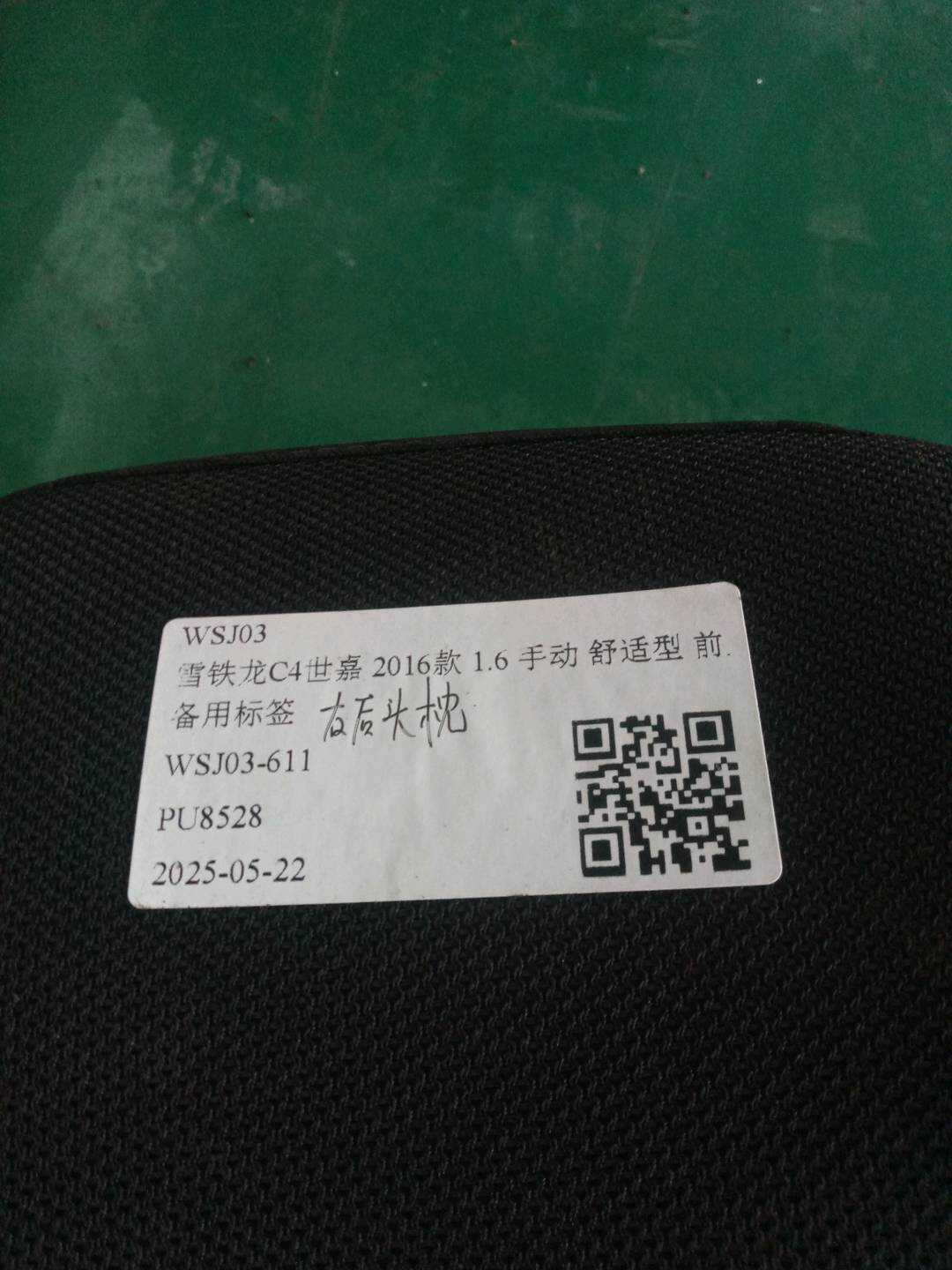 16141886ZD 后座椅头枕(右)