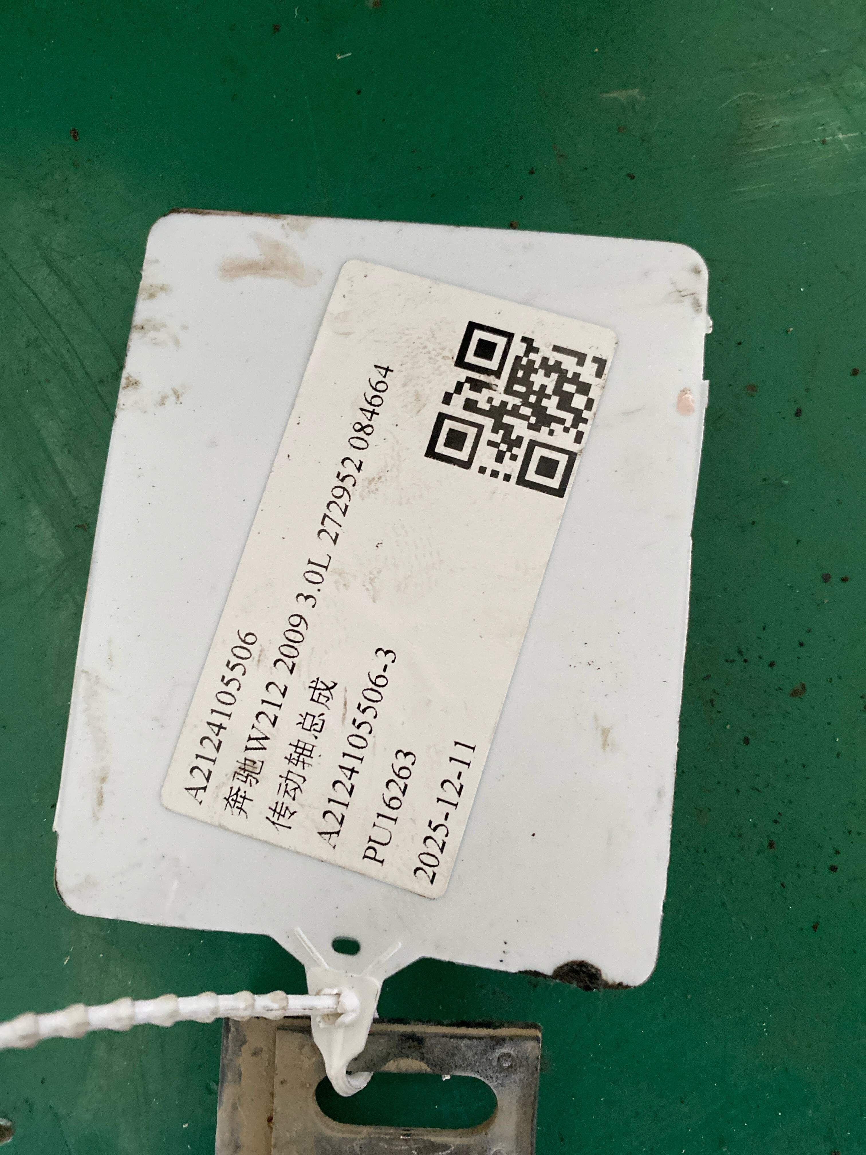 A2124105506 传动轴总成
