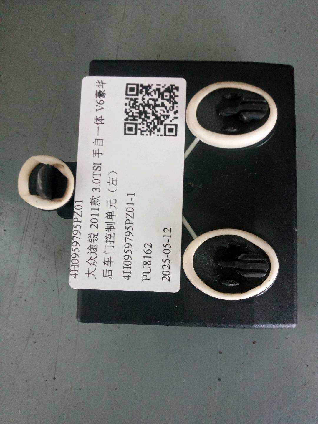 4H0959795PZ01 后车门控制单元(左)