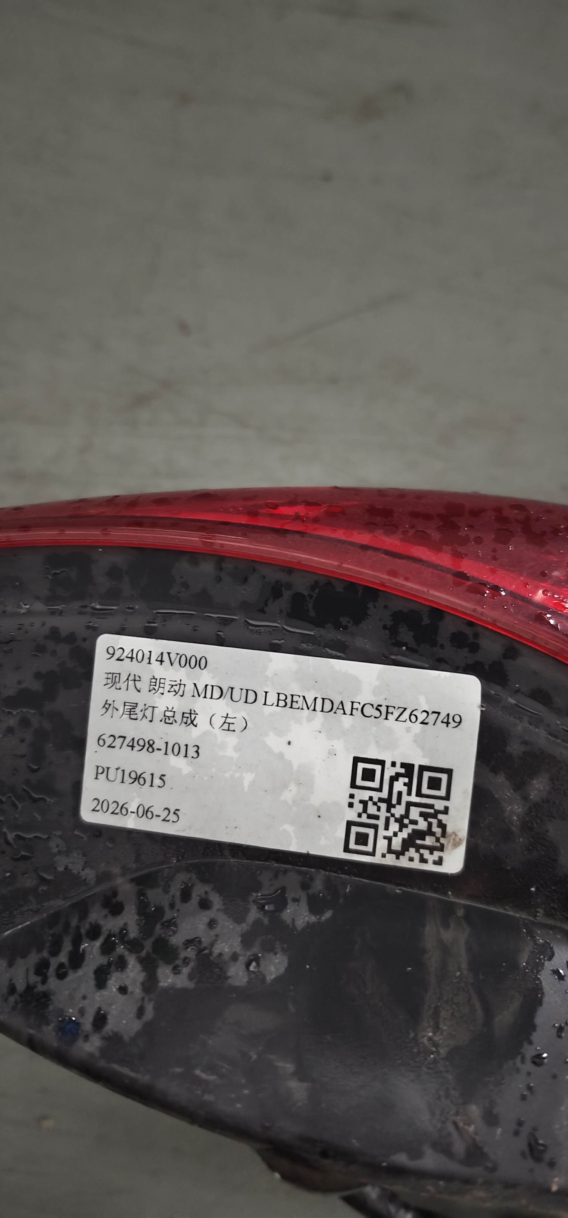 924014V000 外尾灯总成(左)