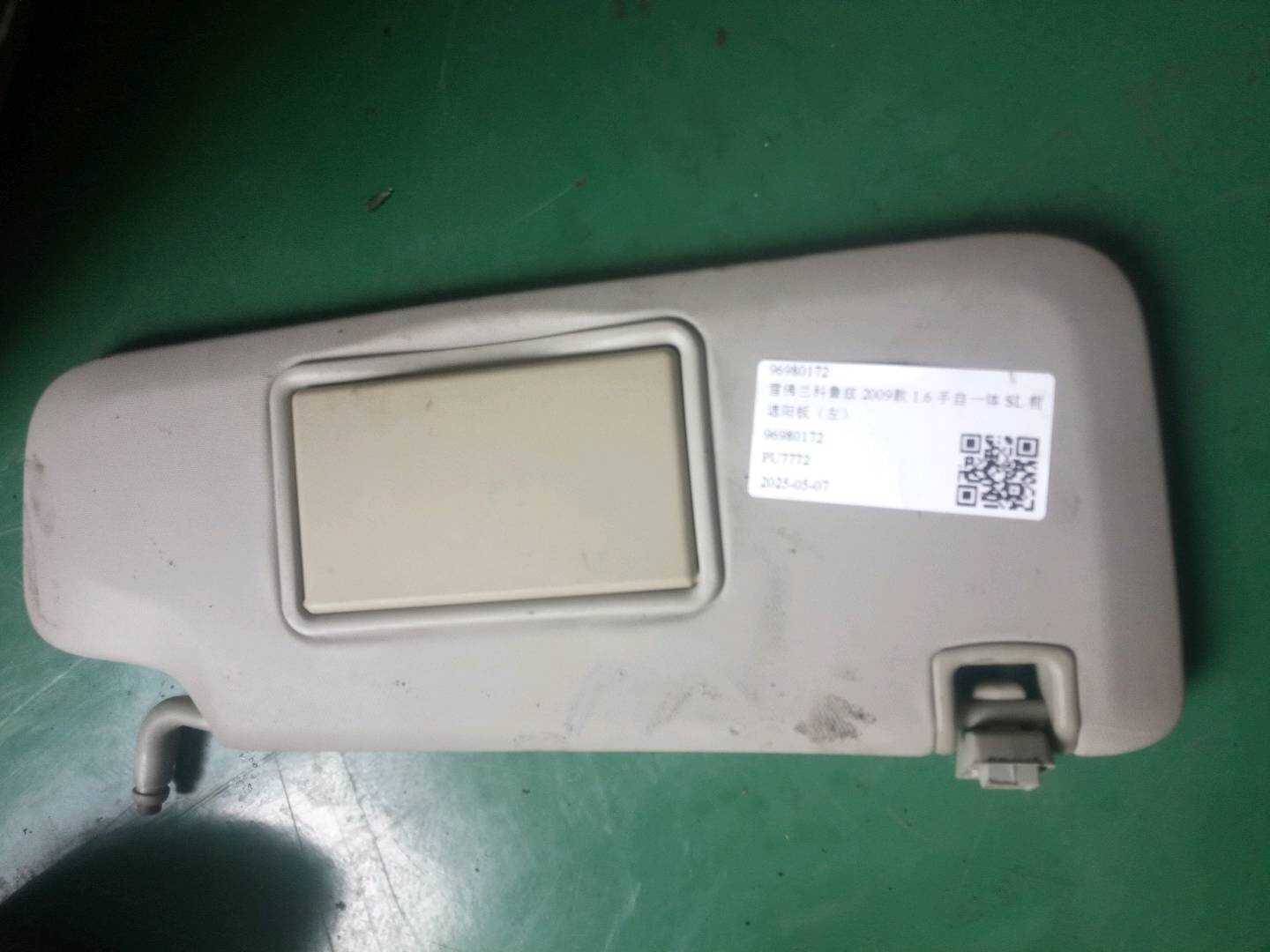 96980172 遮阳板(左)