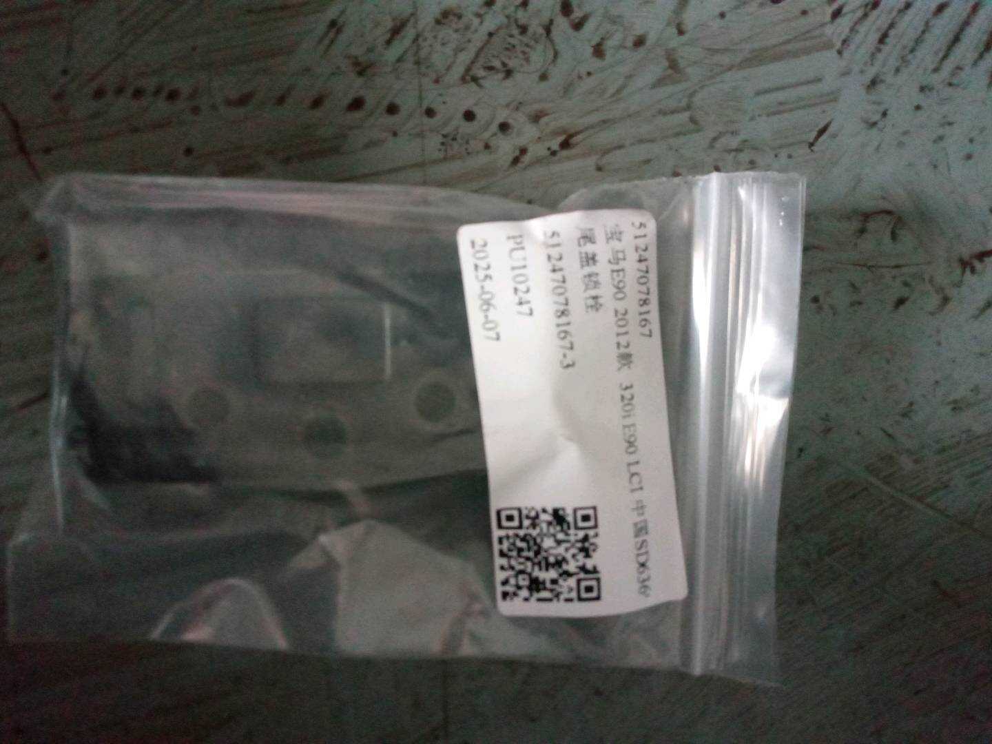 51247078167 尾盖锁栓