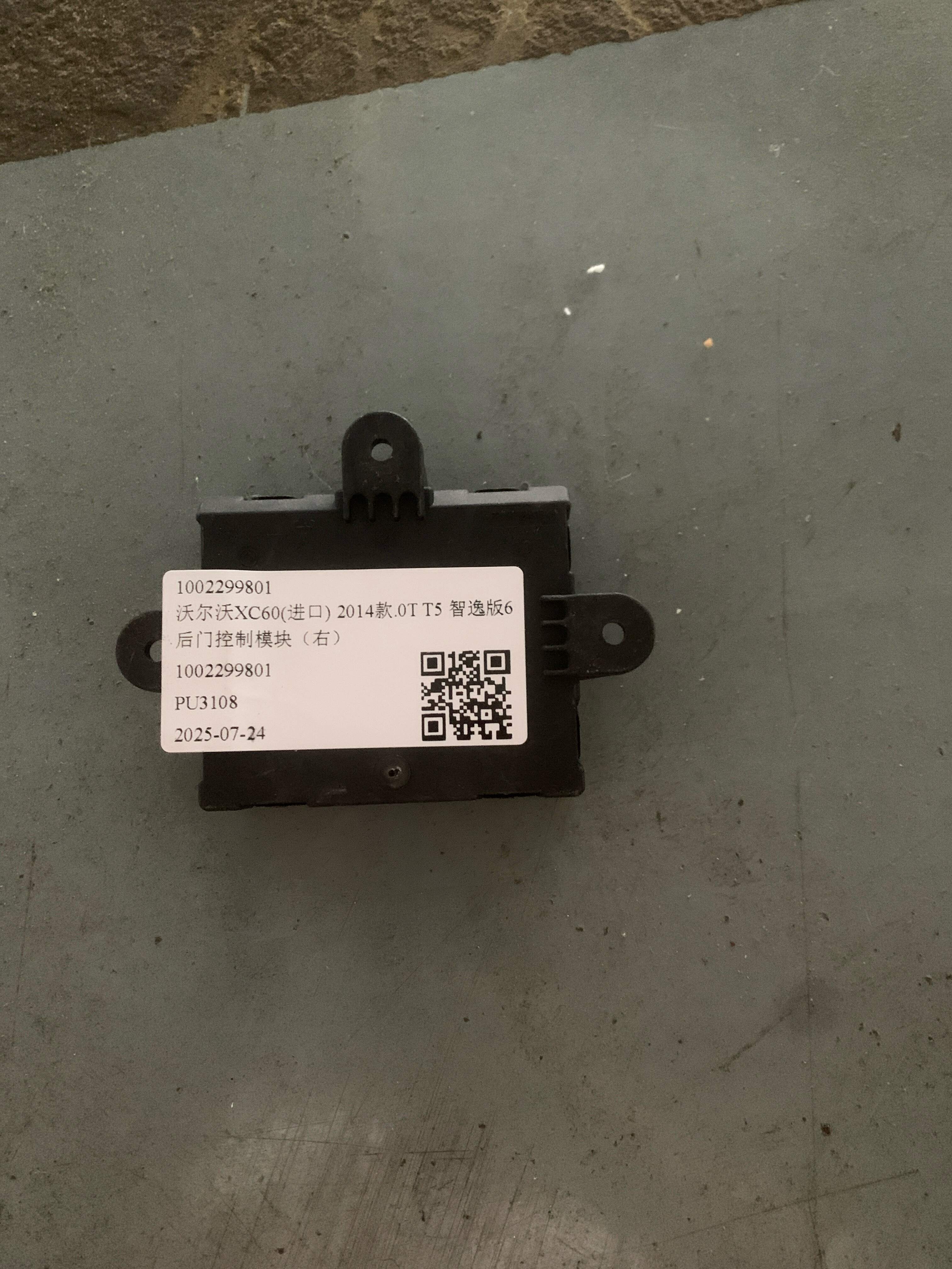1002299801 后门控制模块(右)