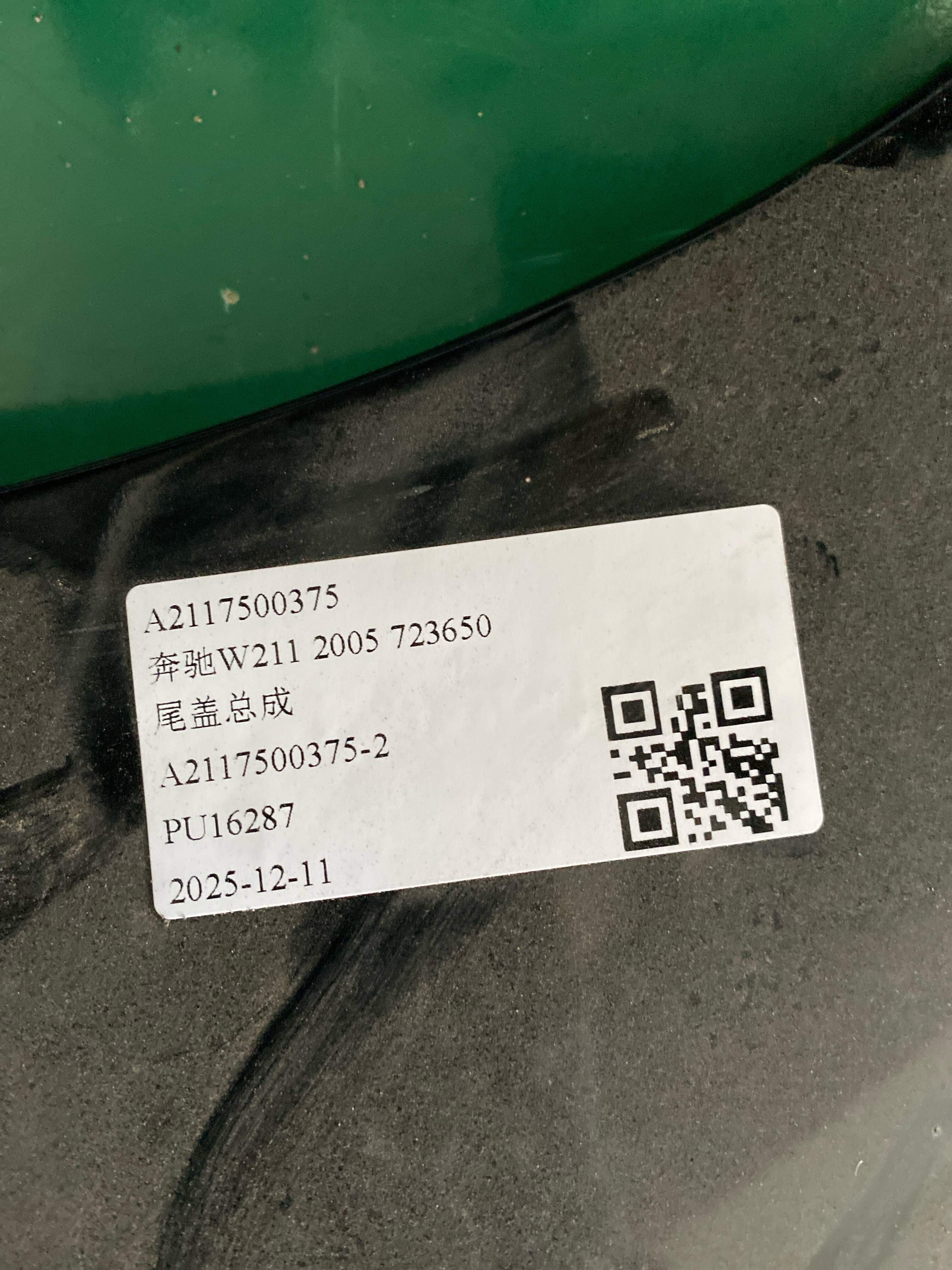 A2117500375 尾盖总成