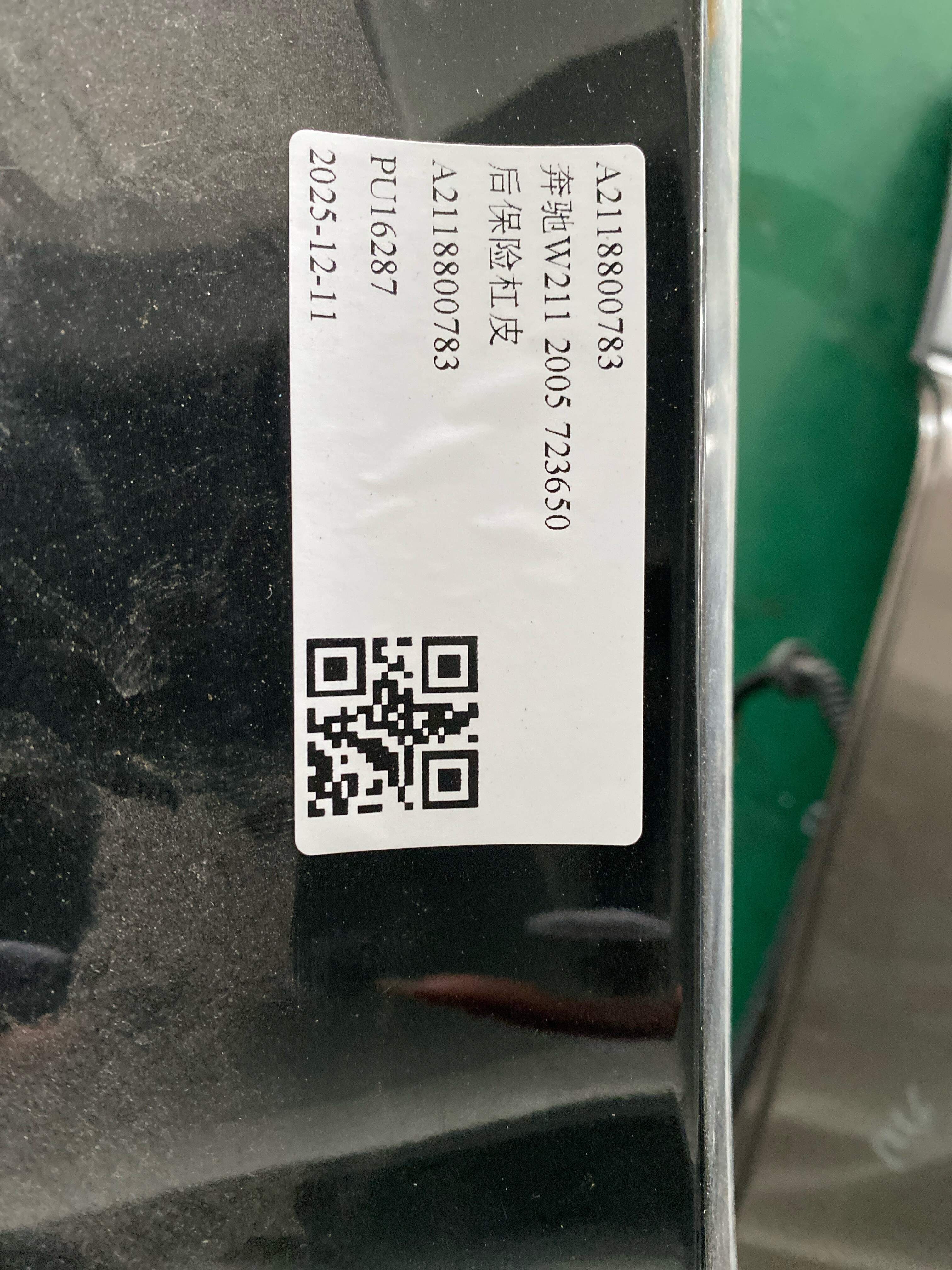 A2118800783 后保险杠皮