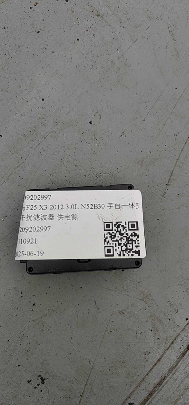 65209202997 抗干扰滤波器 供电源