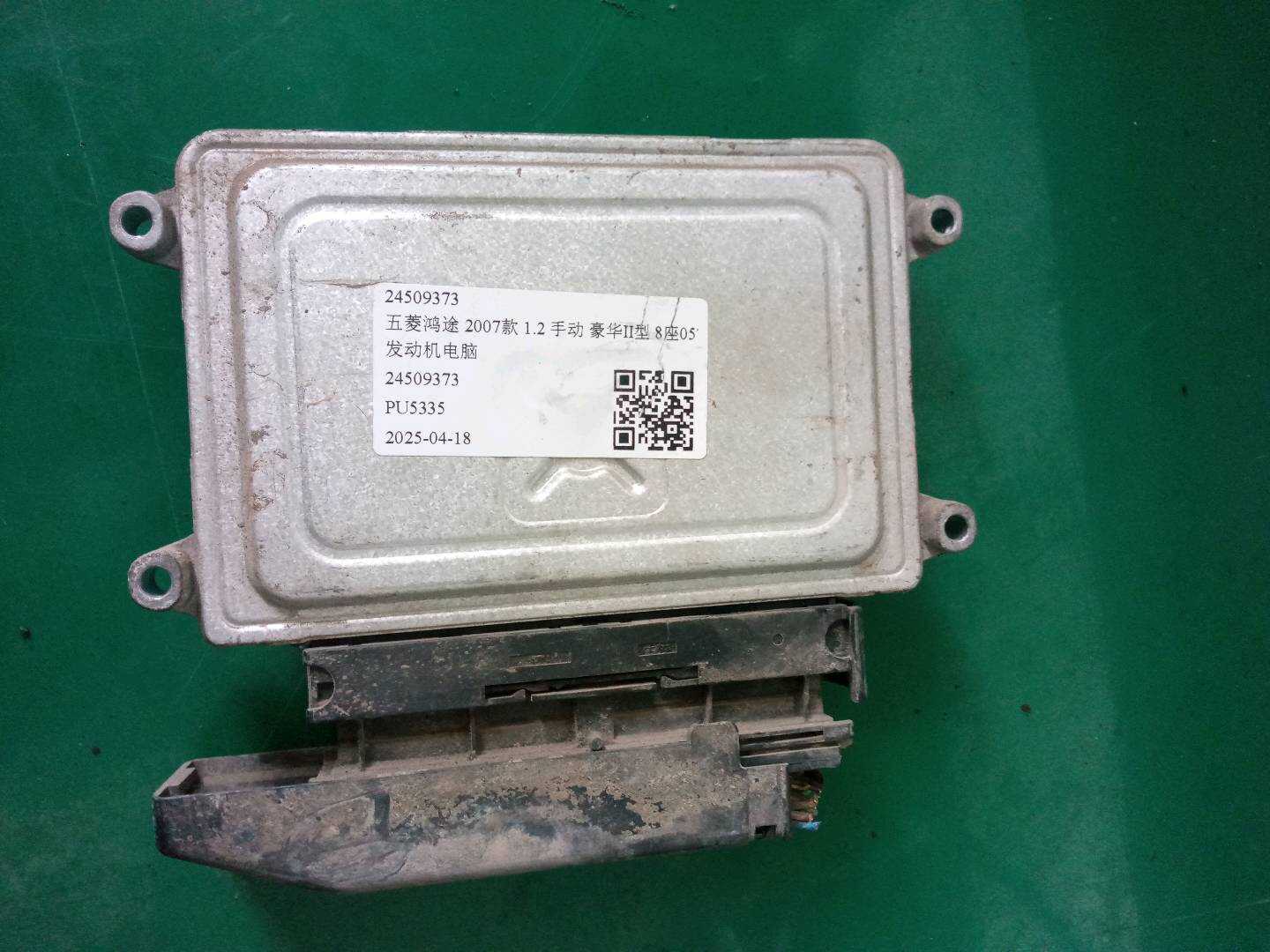 24509373 发动机电脑