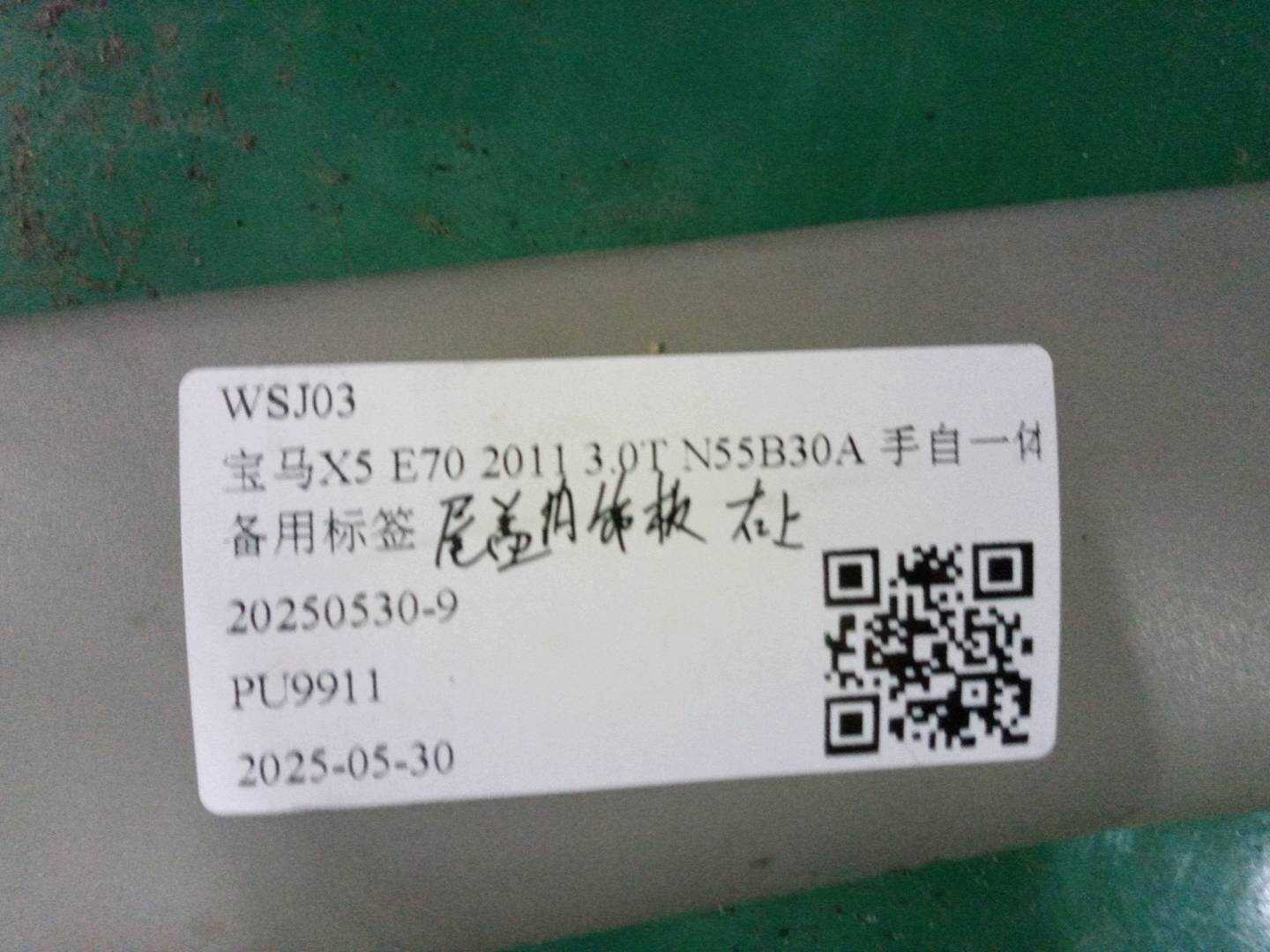 51497172130 举升车门上内饰板（右）