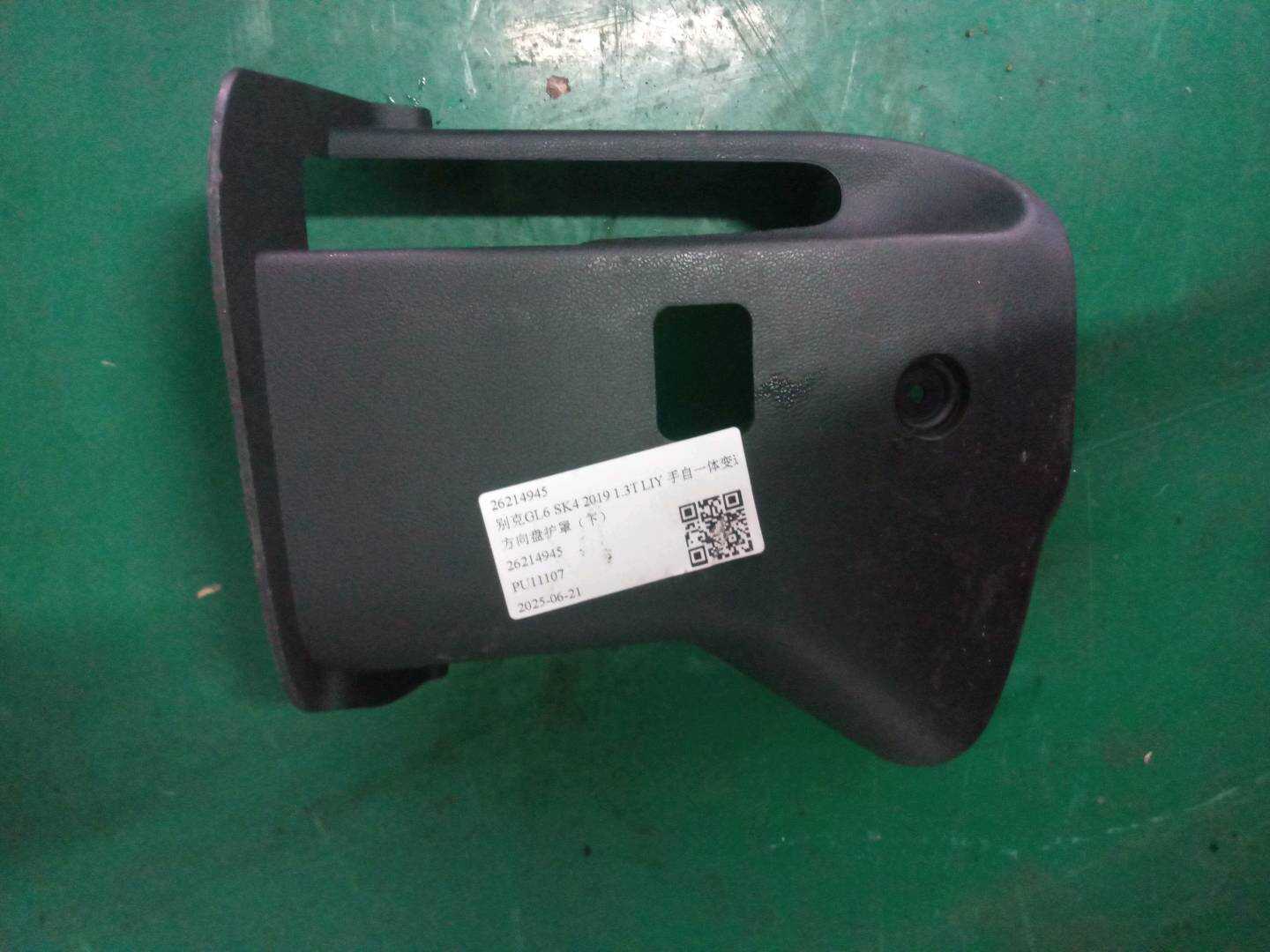 26214945 Steering Wheel Shroud, Lower