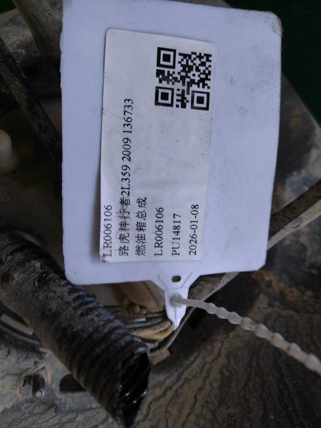 LR006106 燃油箱总成