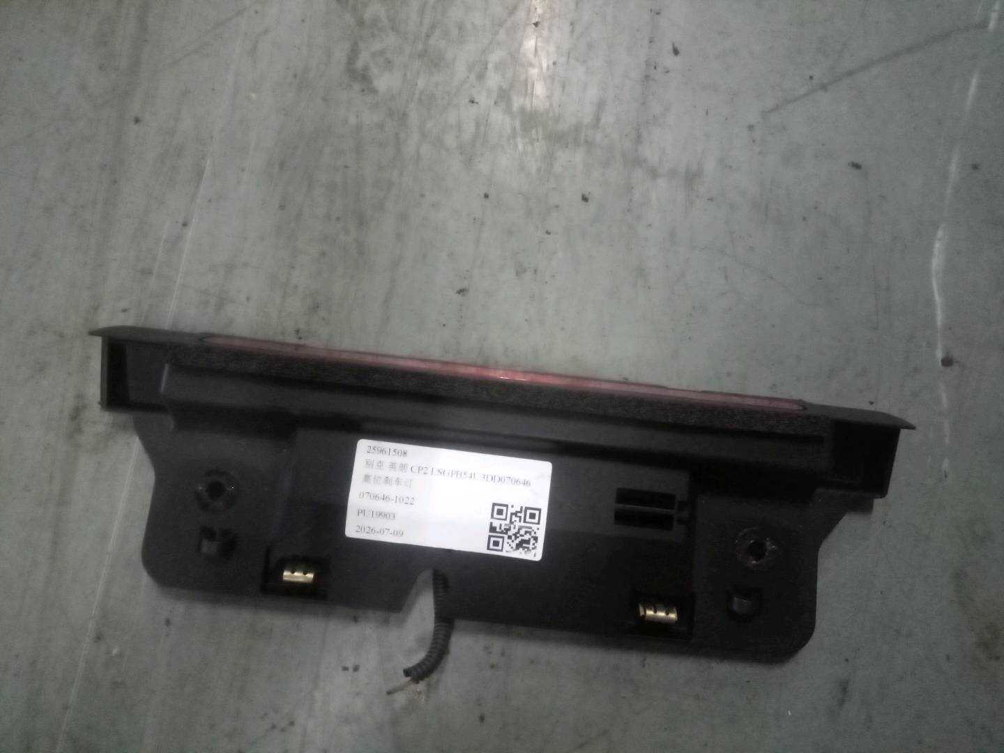 25961508 高位刹车灯