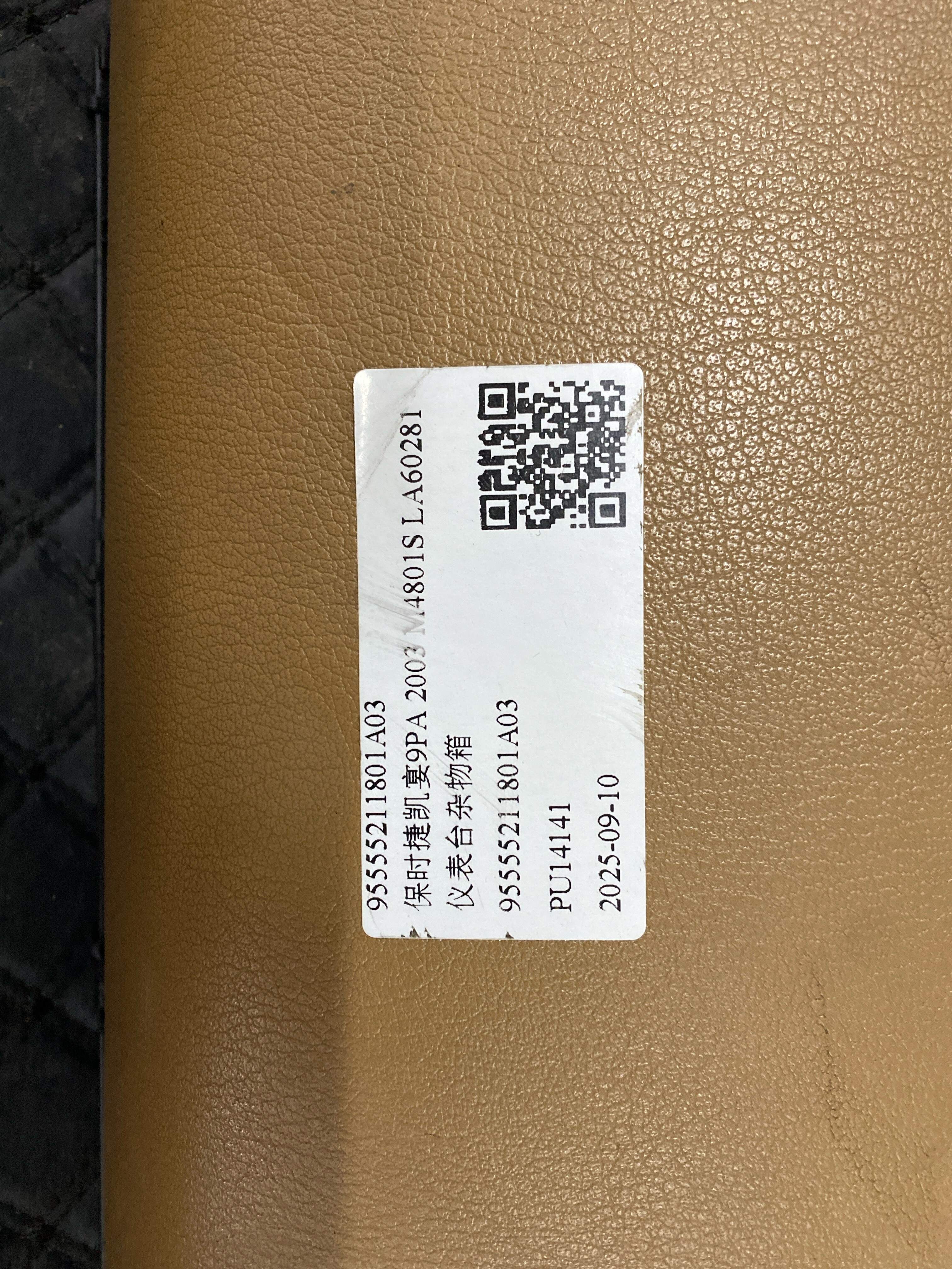 95555211801A03 仪表台杂物箱