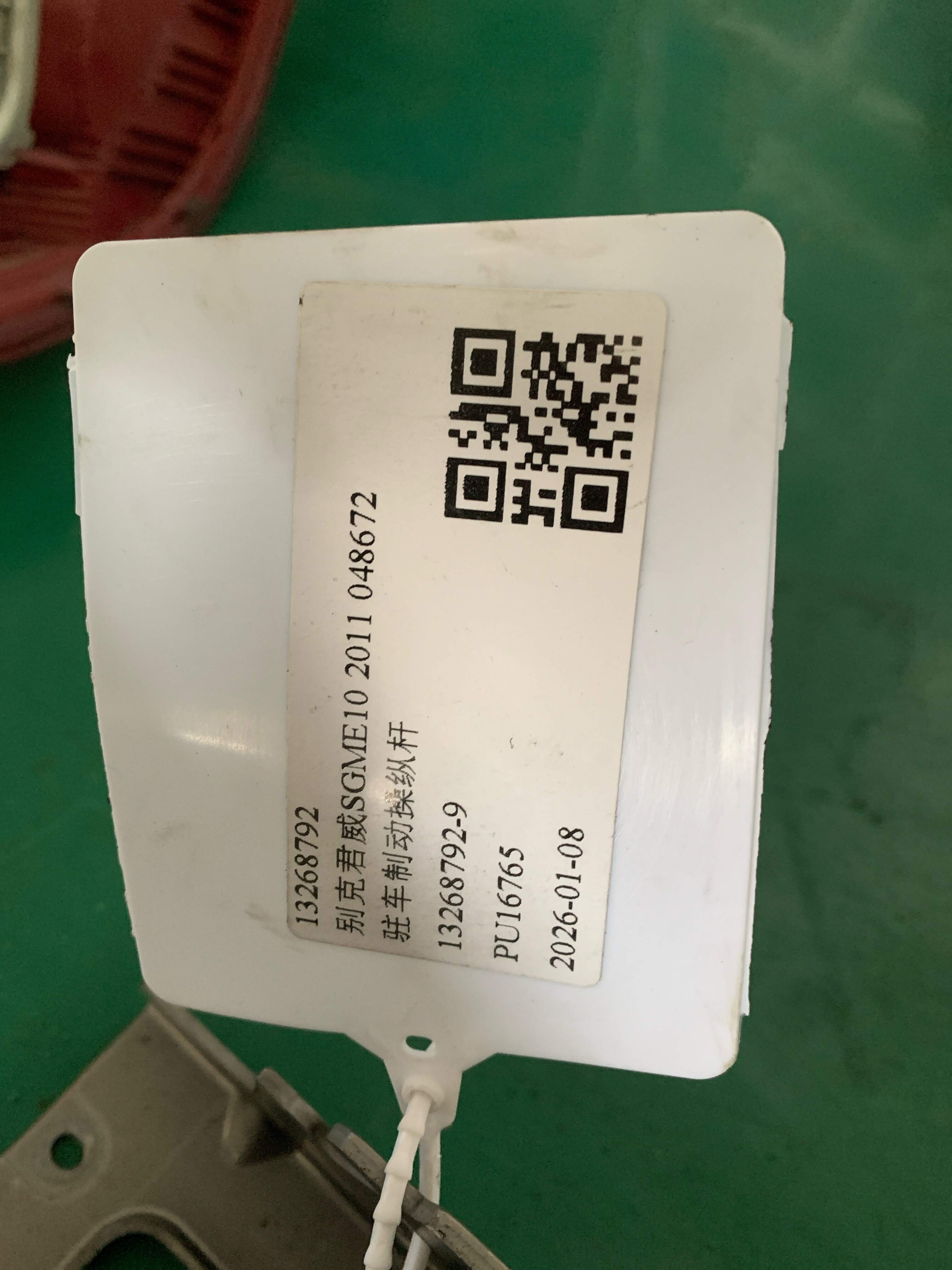 13268792 驻车制动操纵杆