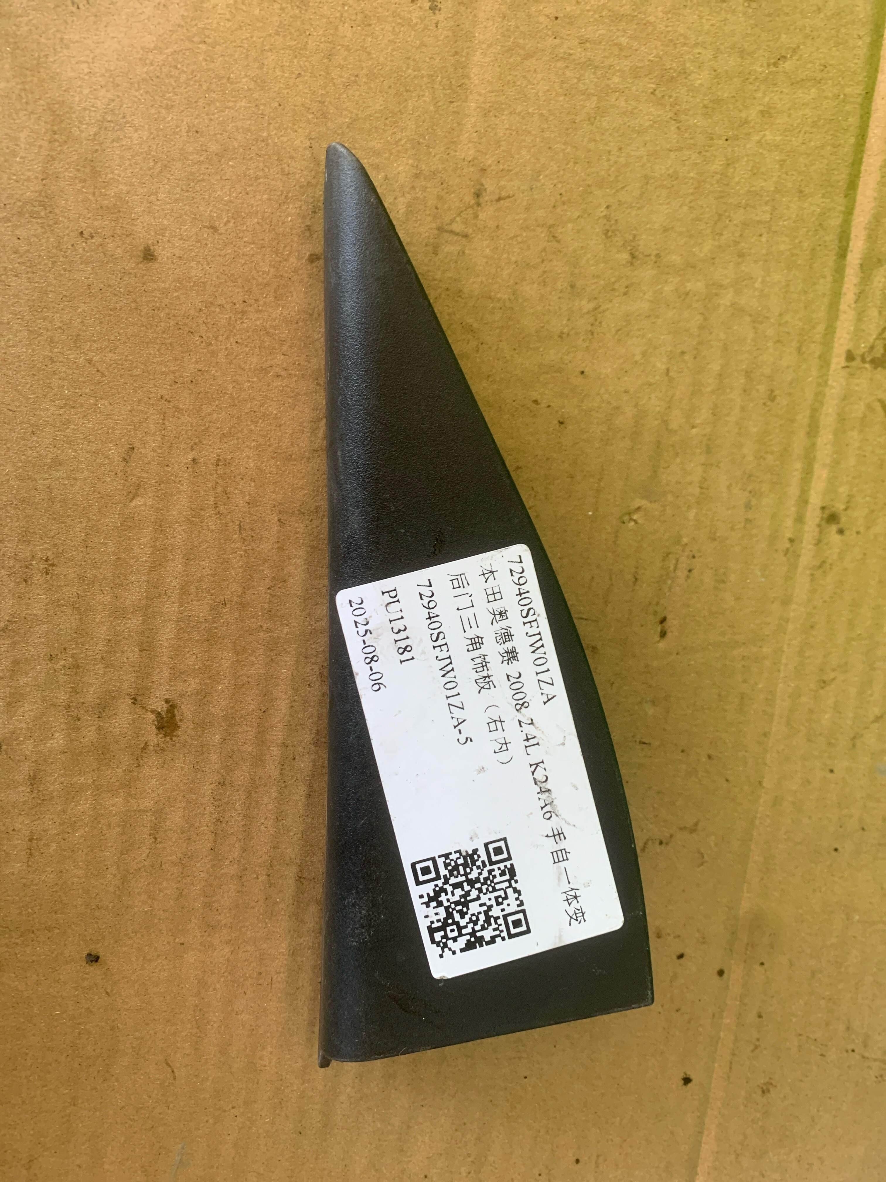 72940SFJW01ZA 后门三角饰板(右内)