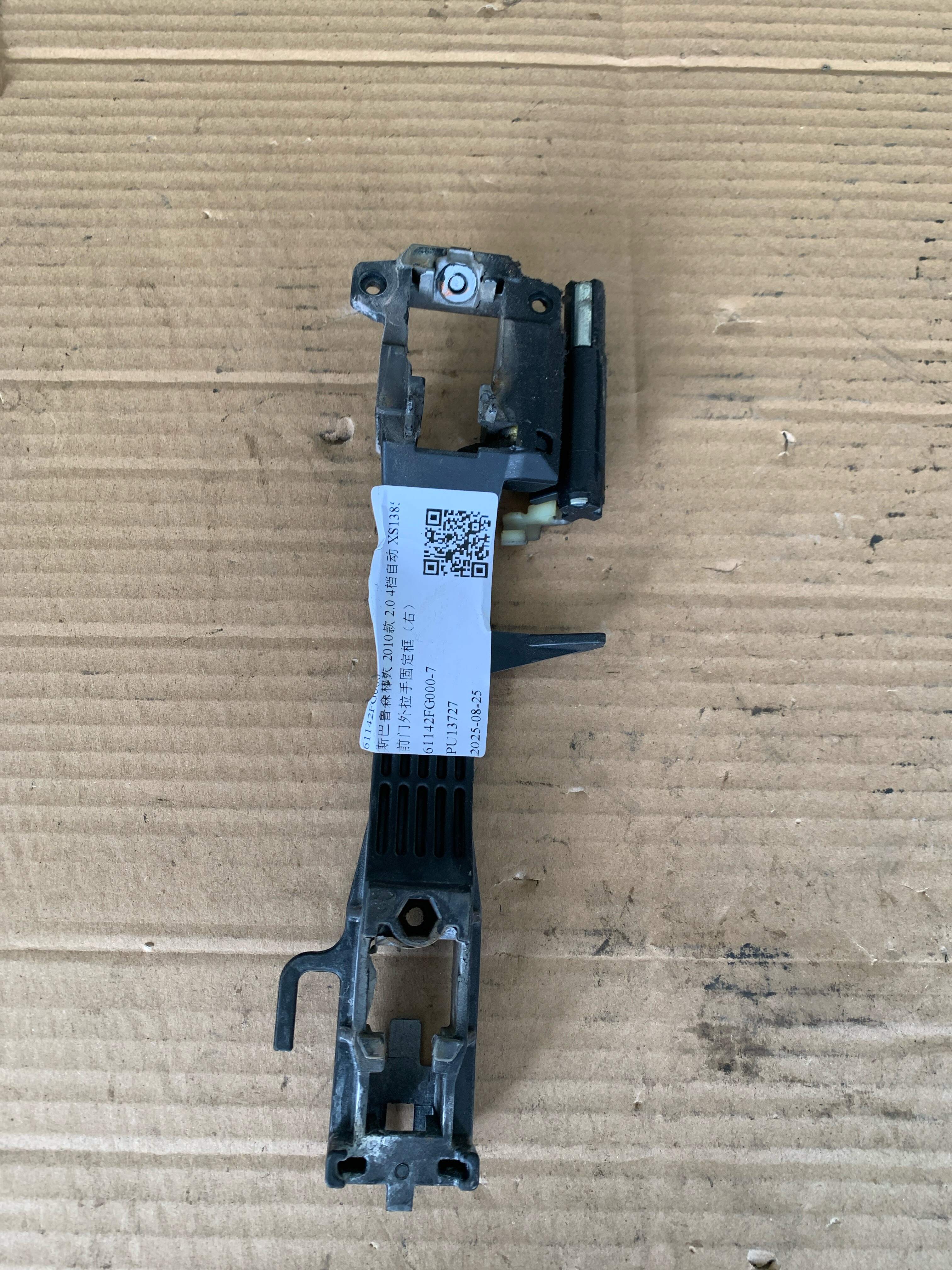 61142FG000 前门外拉手固定框(右)