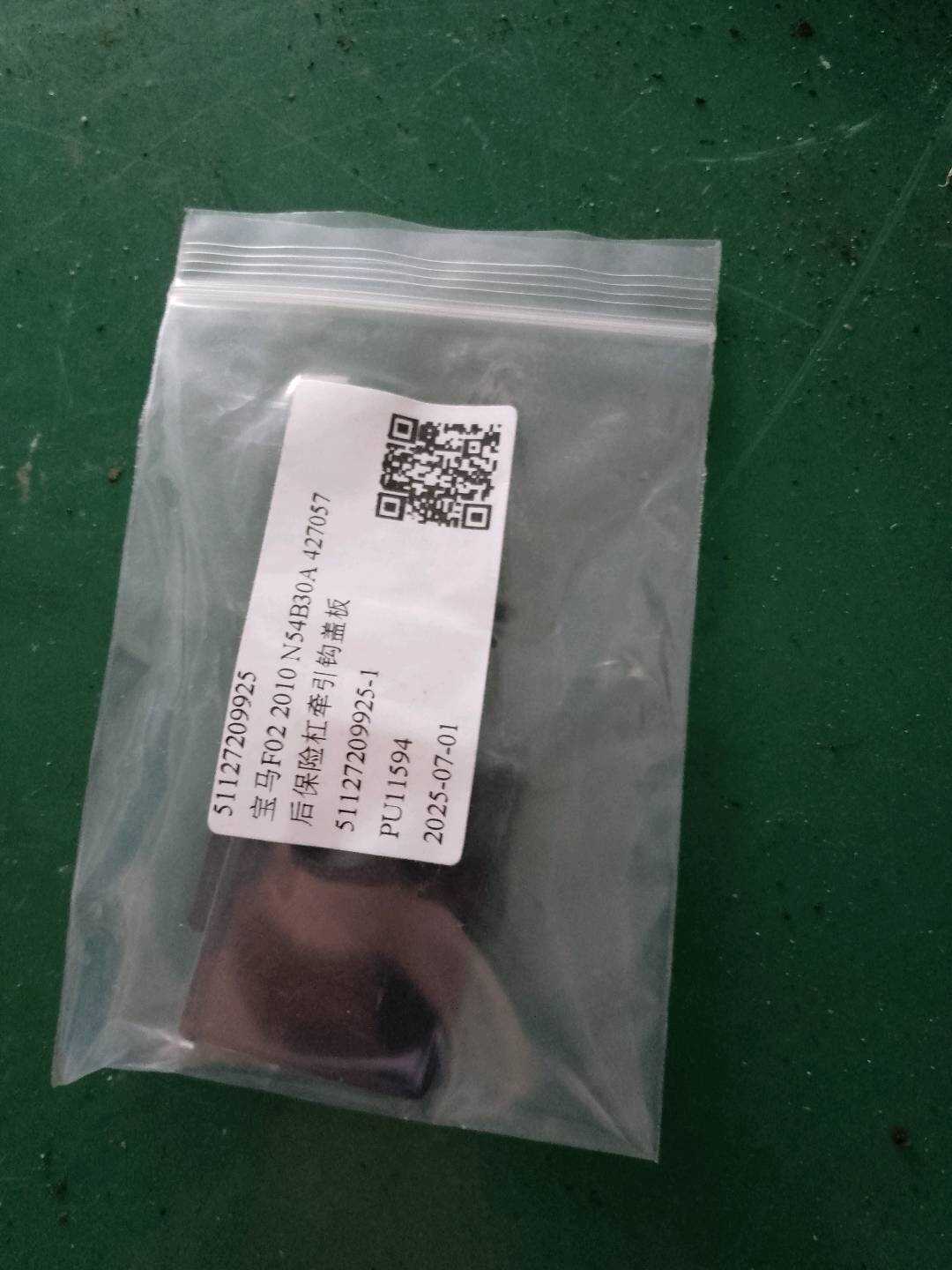 51127209925 后保险杠牵引钩盖板