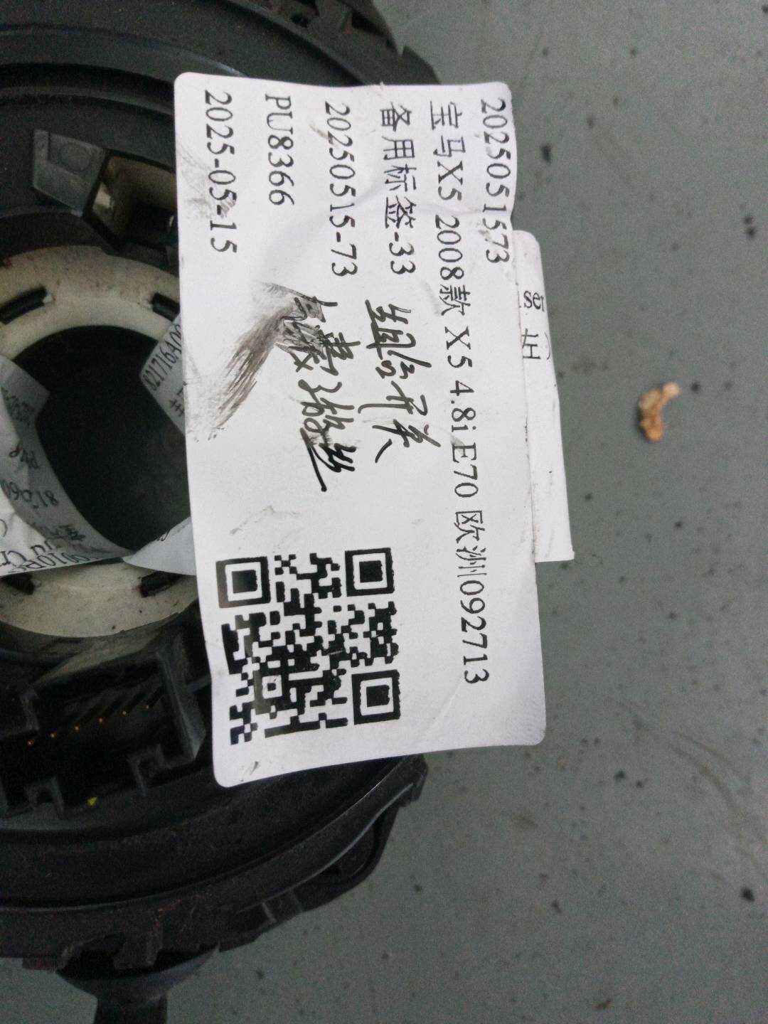 2025051573 组合开关气囊游丝