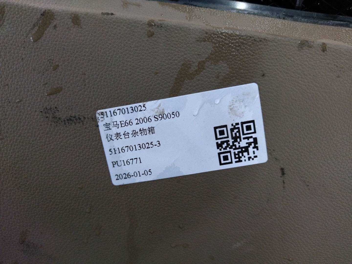 51167013025 仪表台杂物箱