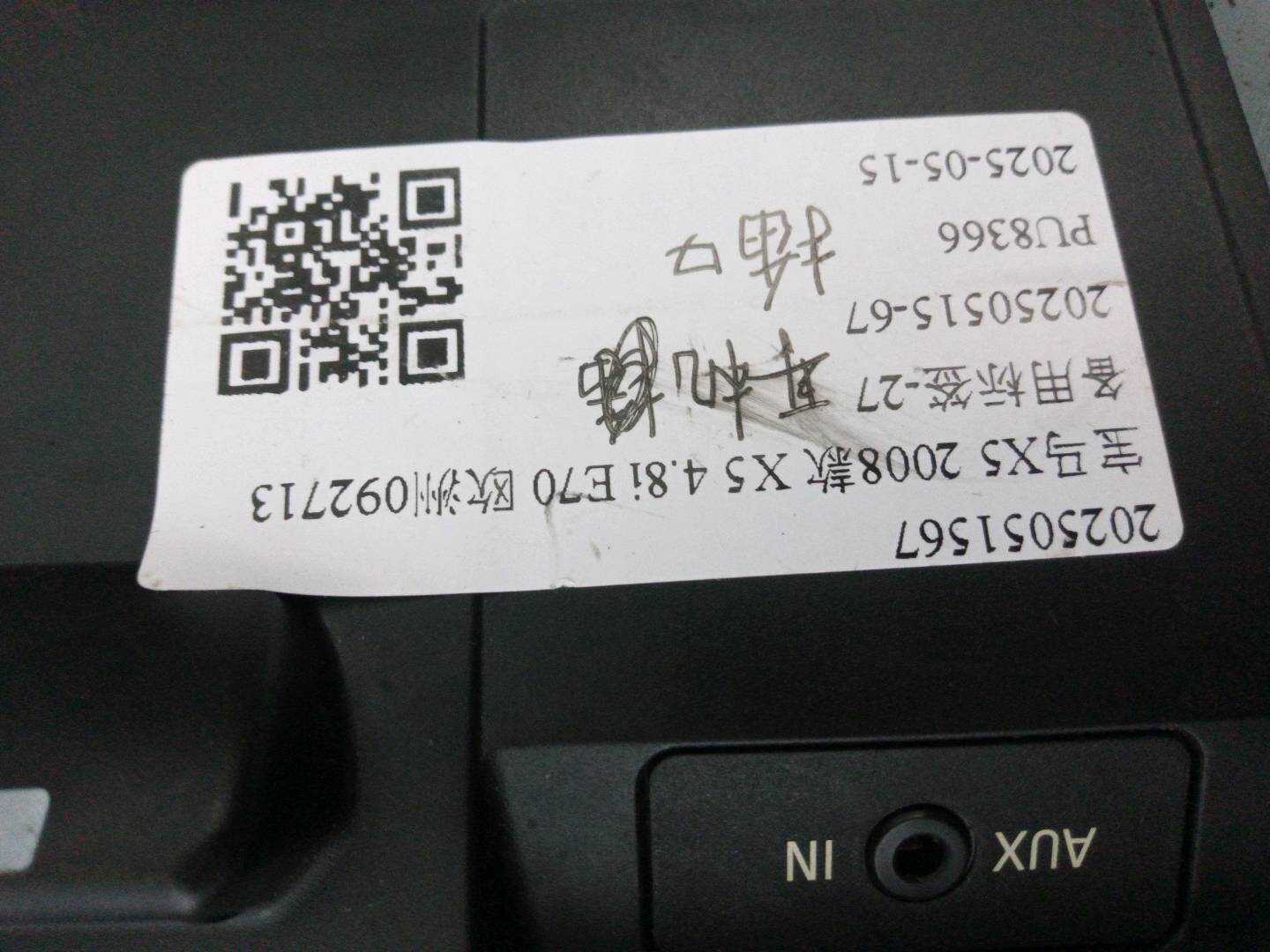 2025051567 耳机插口