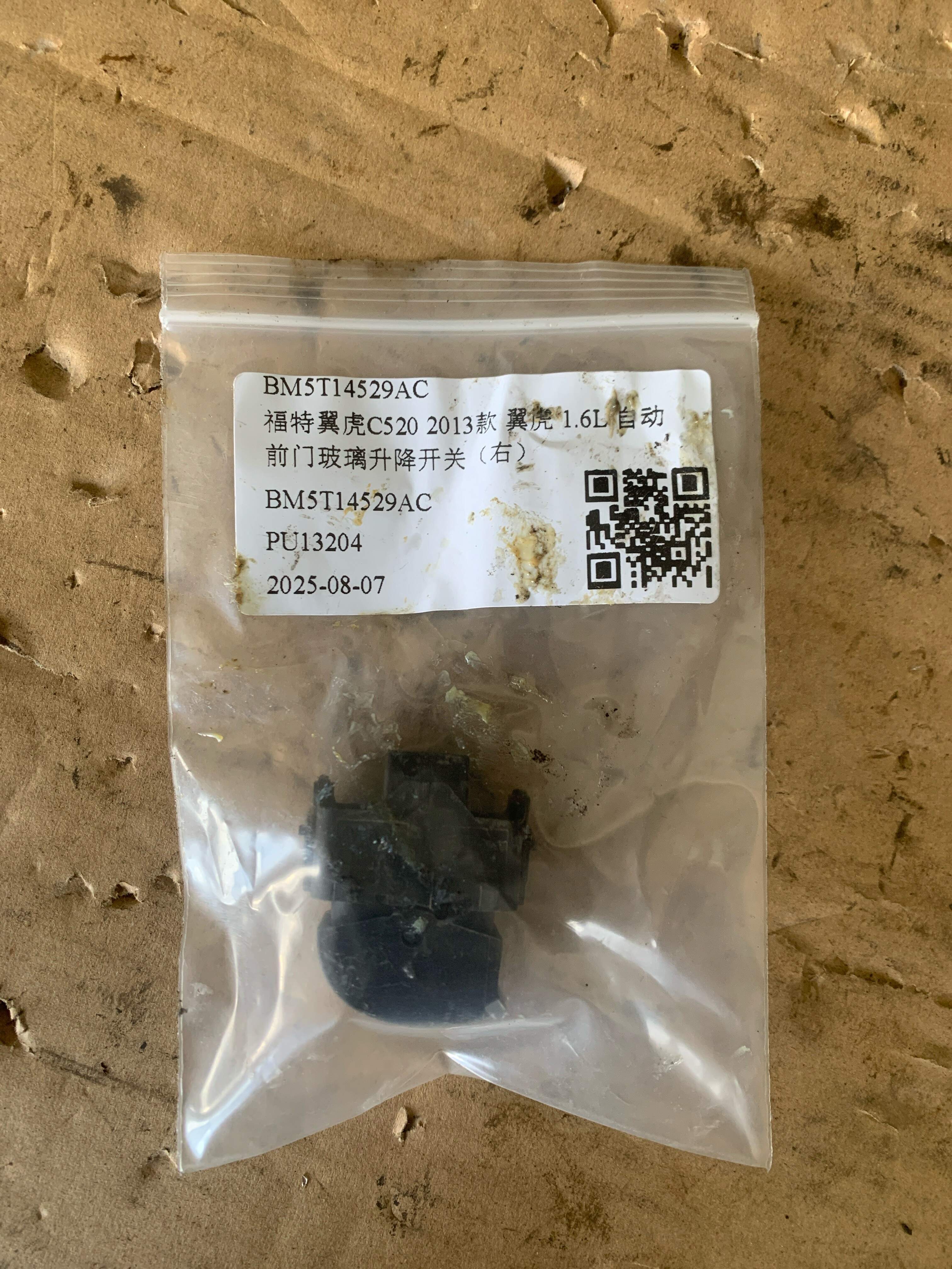 BM5T14529AC 前门玻璃升降开关(右)