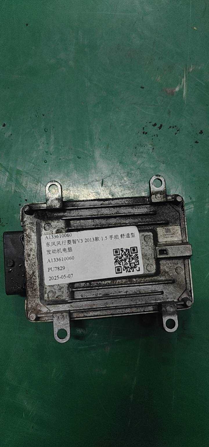A133610060 发动机电脑