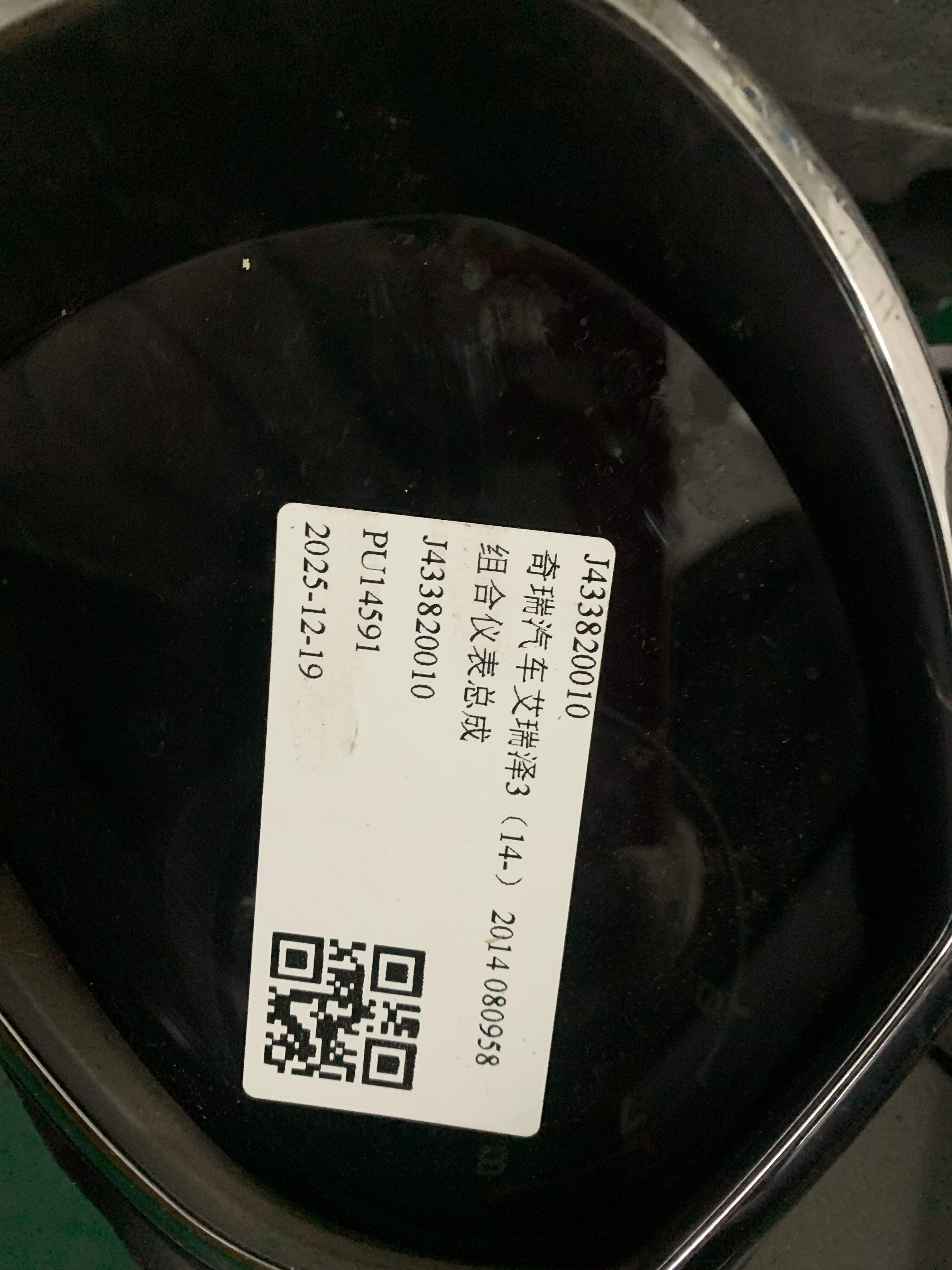J433820010 组合仪表总成