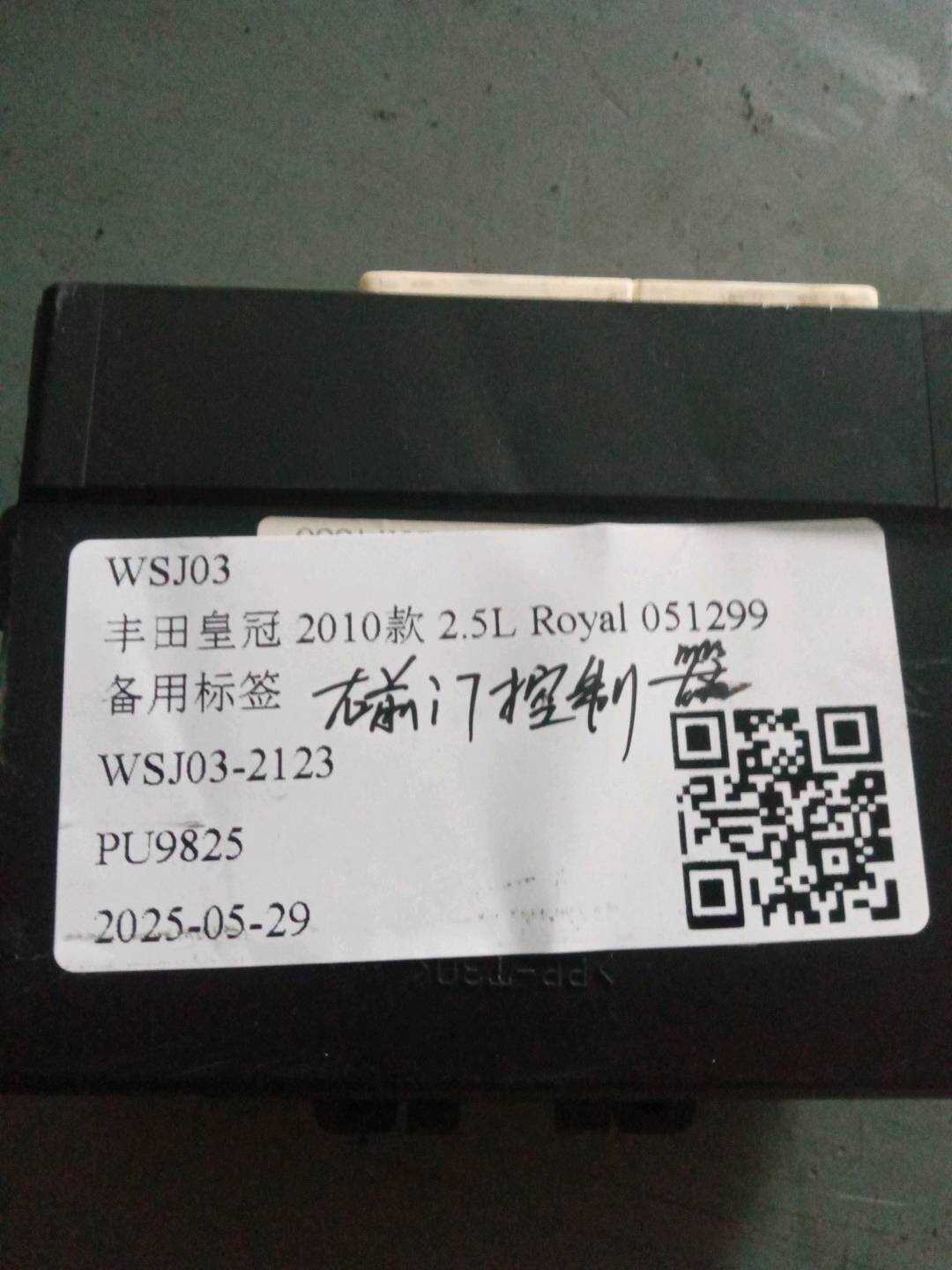 8922230220 前门锁闭系统模块(右)