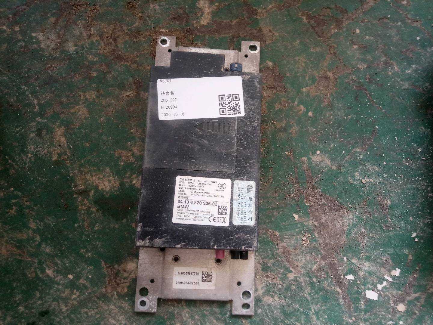 84105A4AEC3 远程通信箱