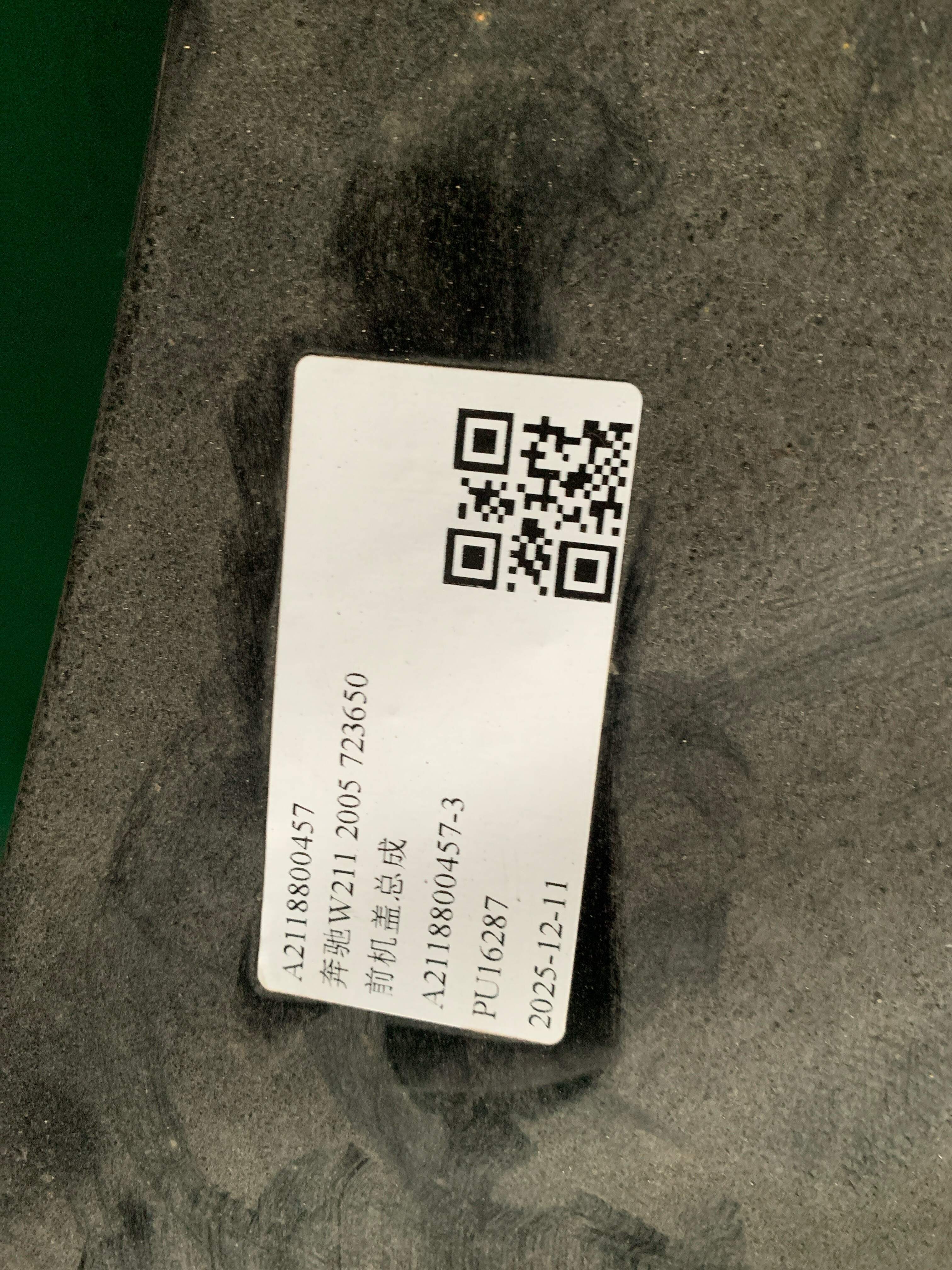 A2118800457 前机盖总成