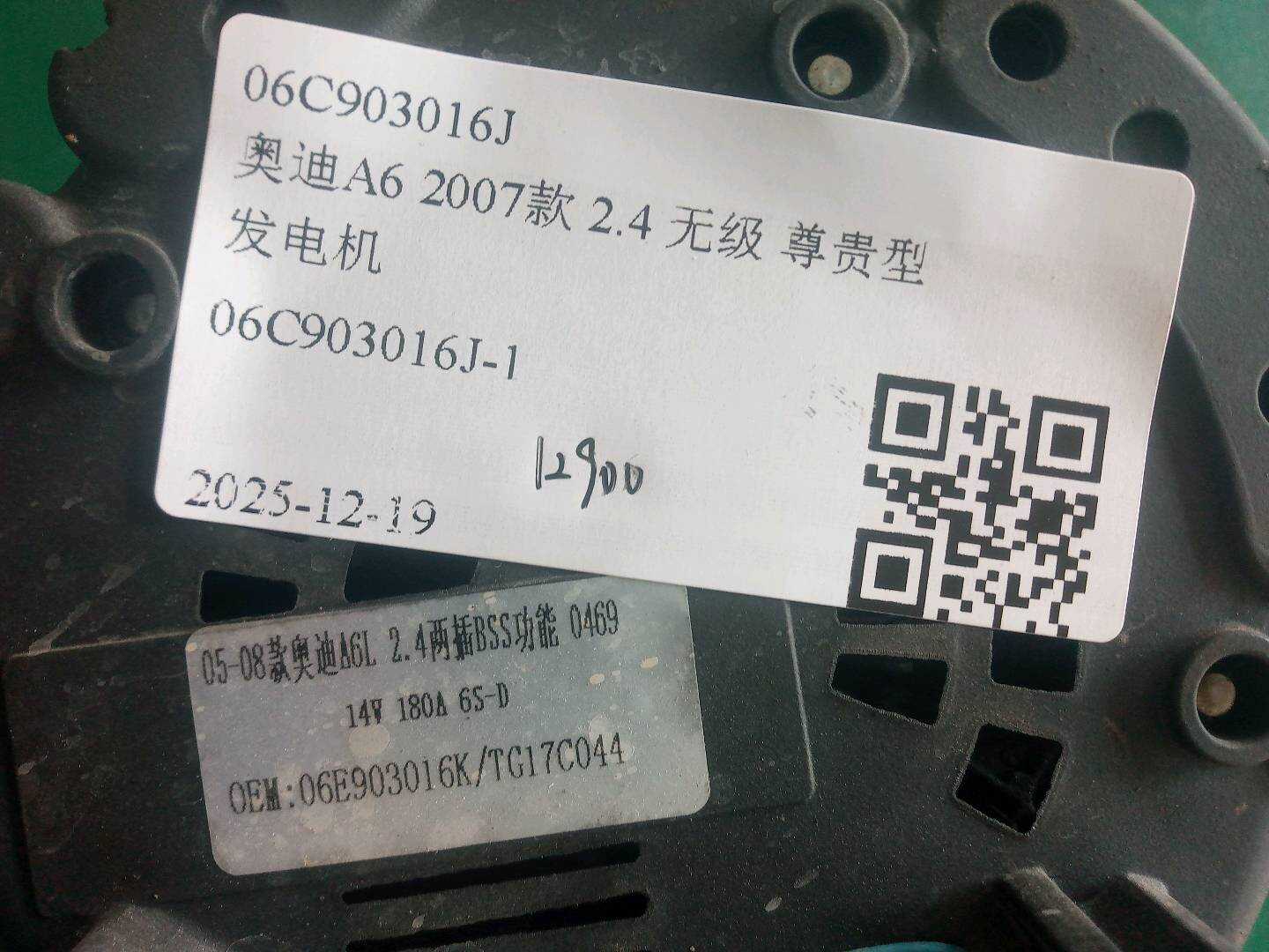06C903016J 发电机