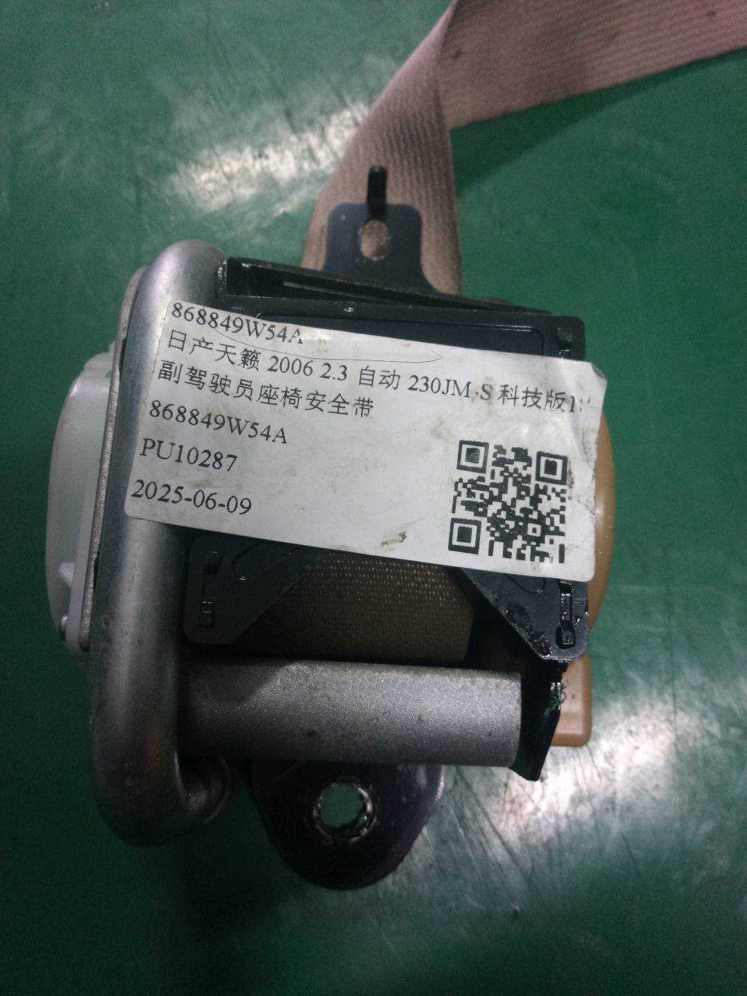 868849W54A 副驾驶员座椅安全带
