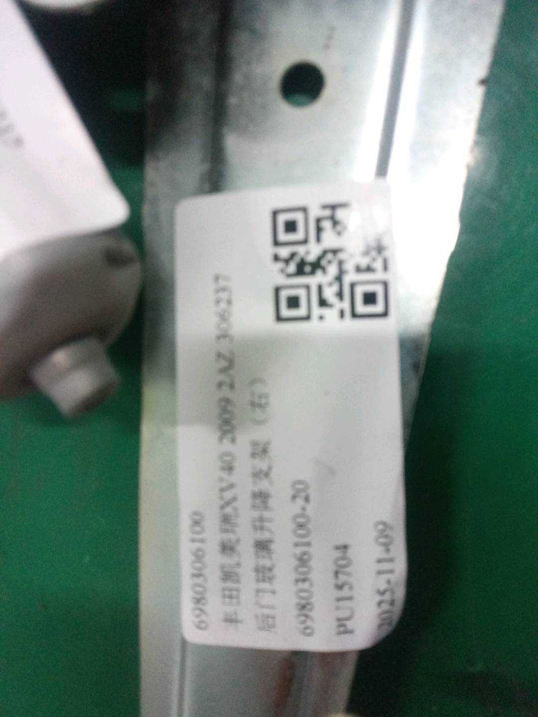 6980306100 后门玻璃升降支架（右）