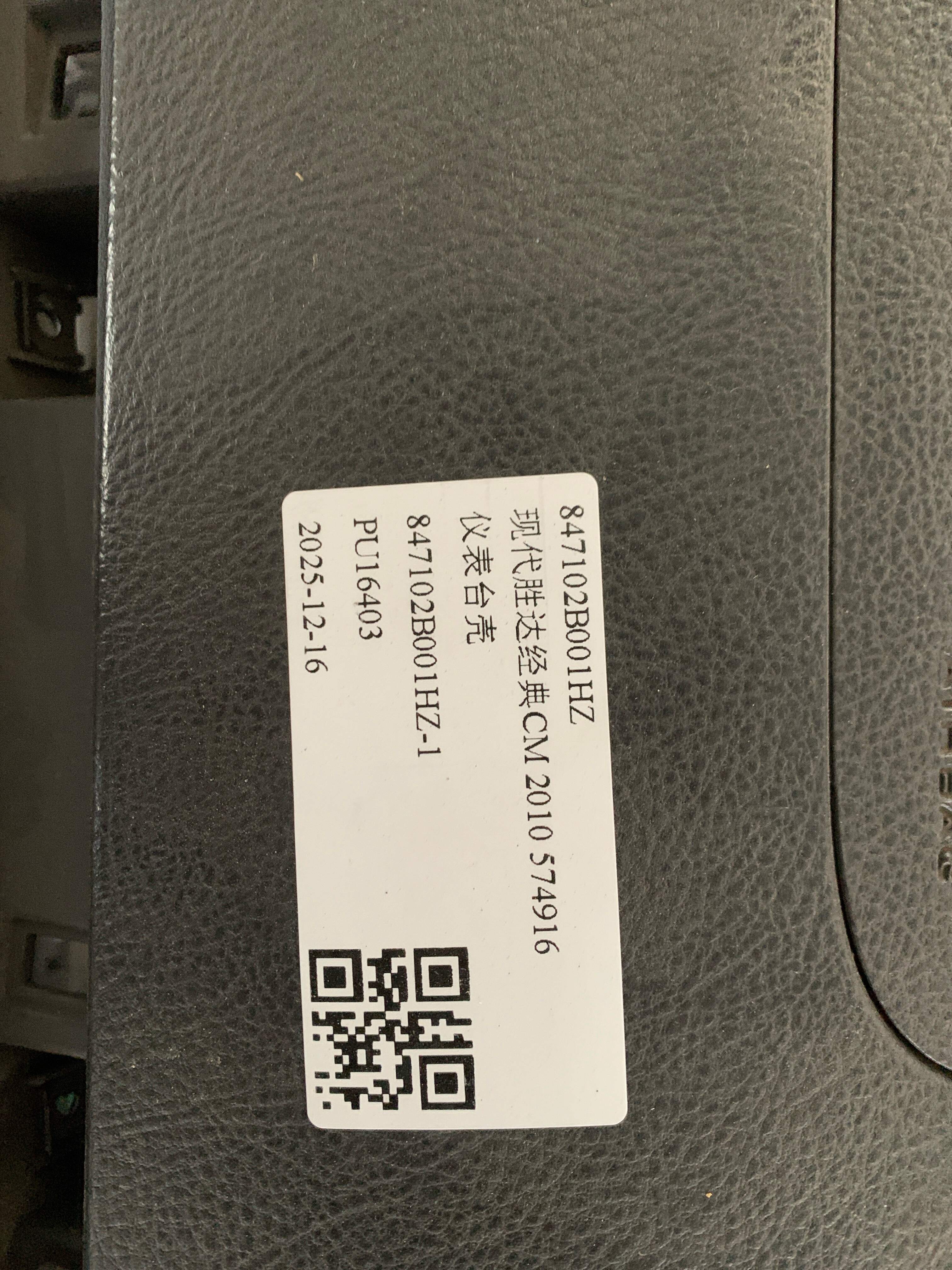 847102B001HZ 仪表台壳