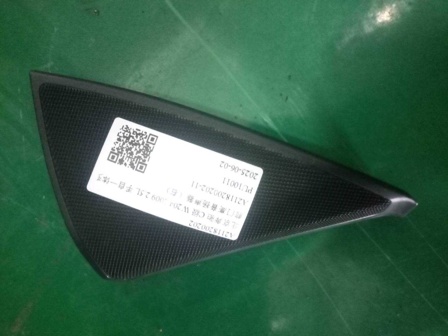 A2118200202 前门高音扬声器