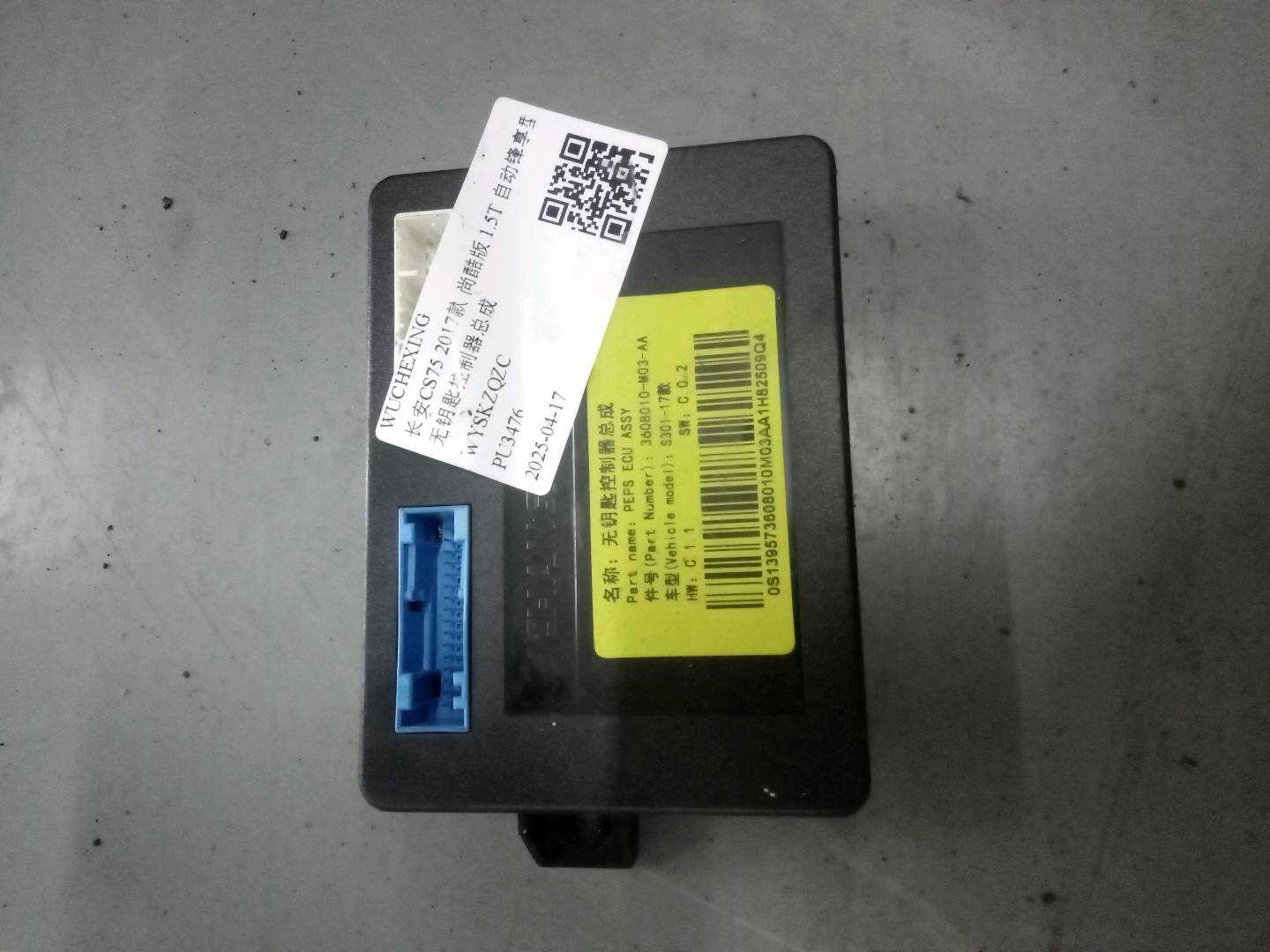 S3010431710AA 无钥匙控制器总成
