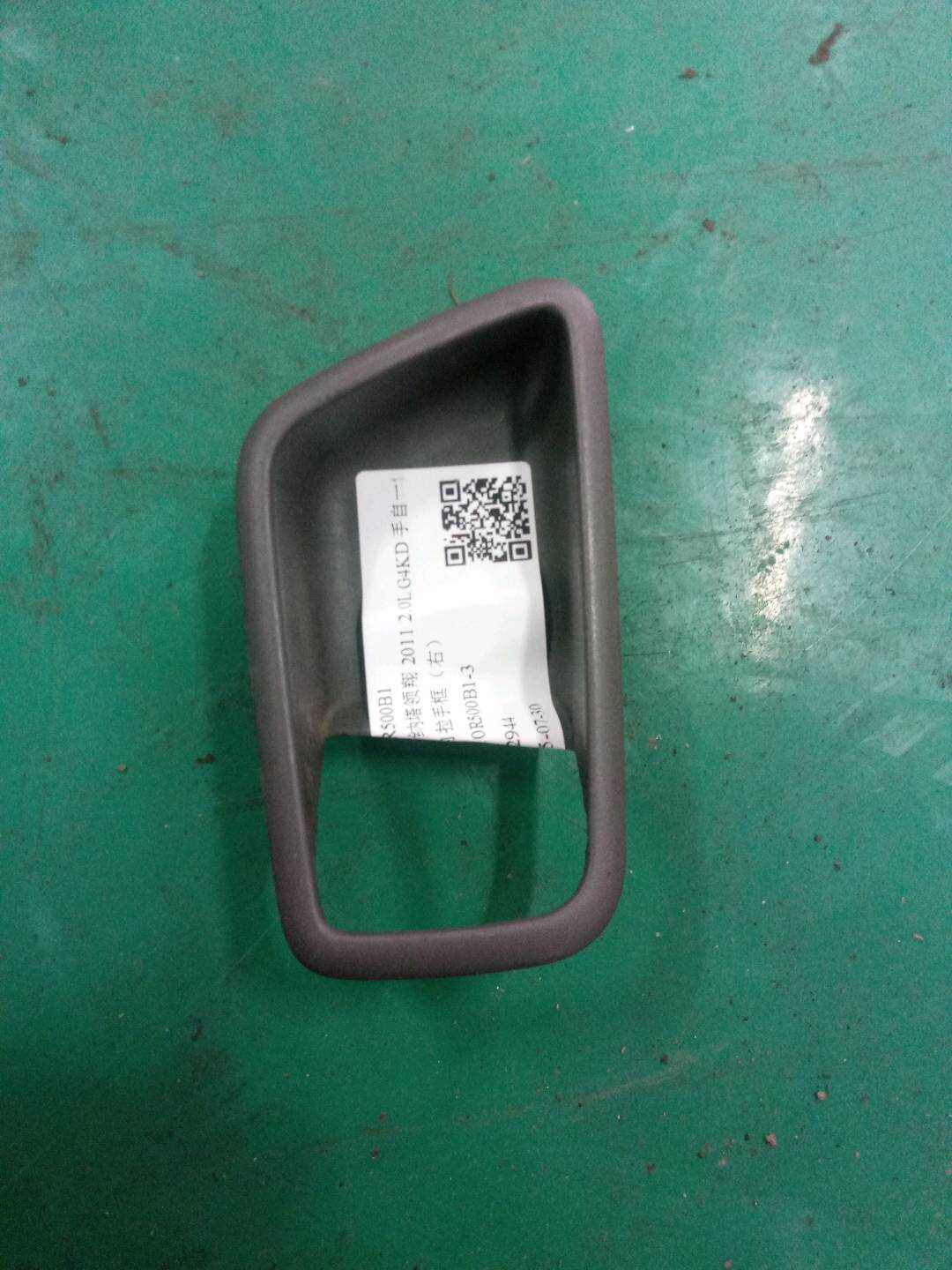 836210R500B1 后门内拉手框（右）
