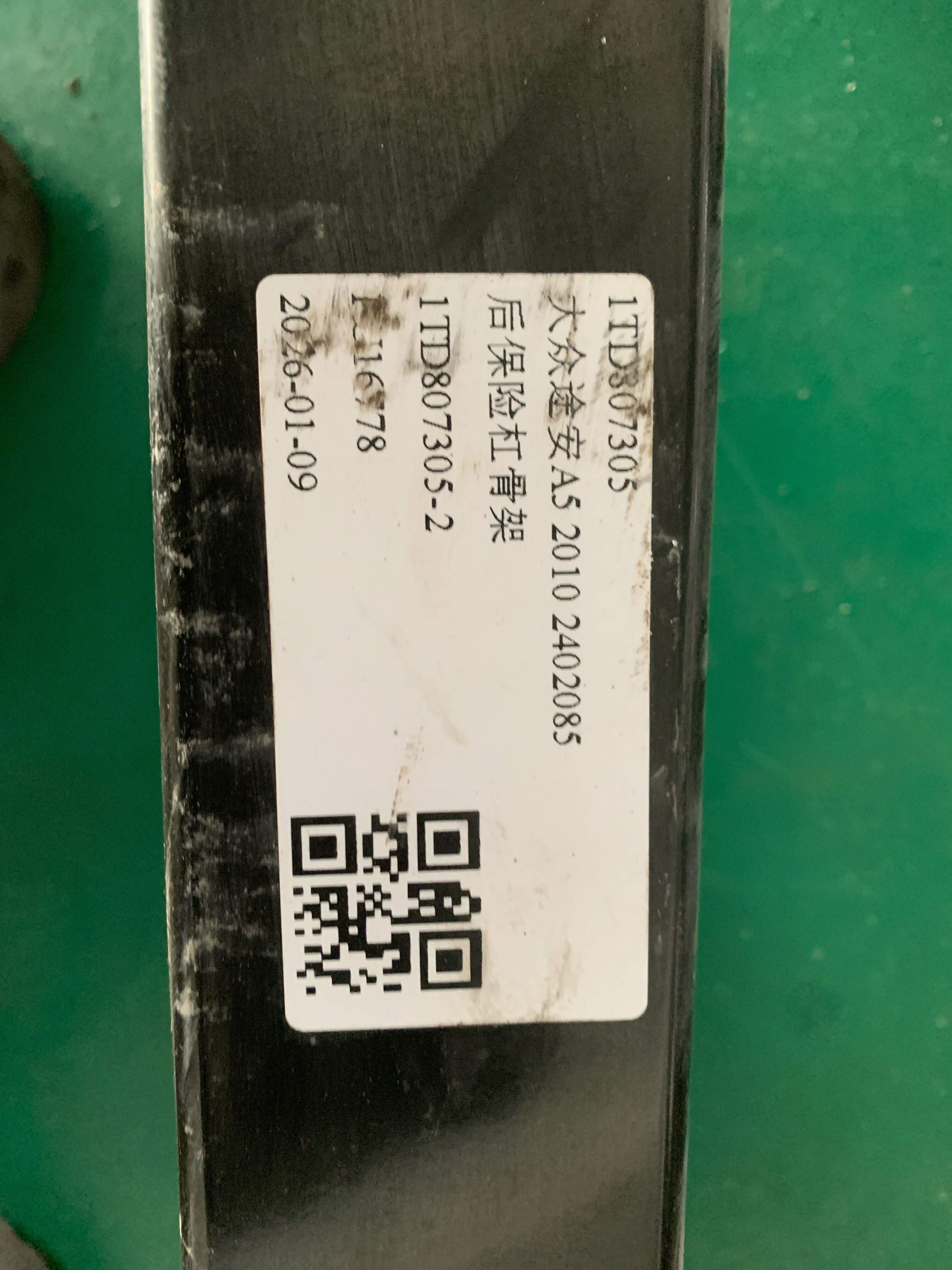 1TD807305 后保险杠骨架