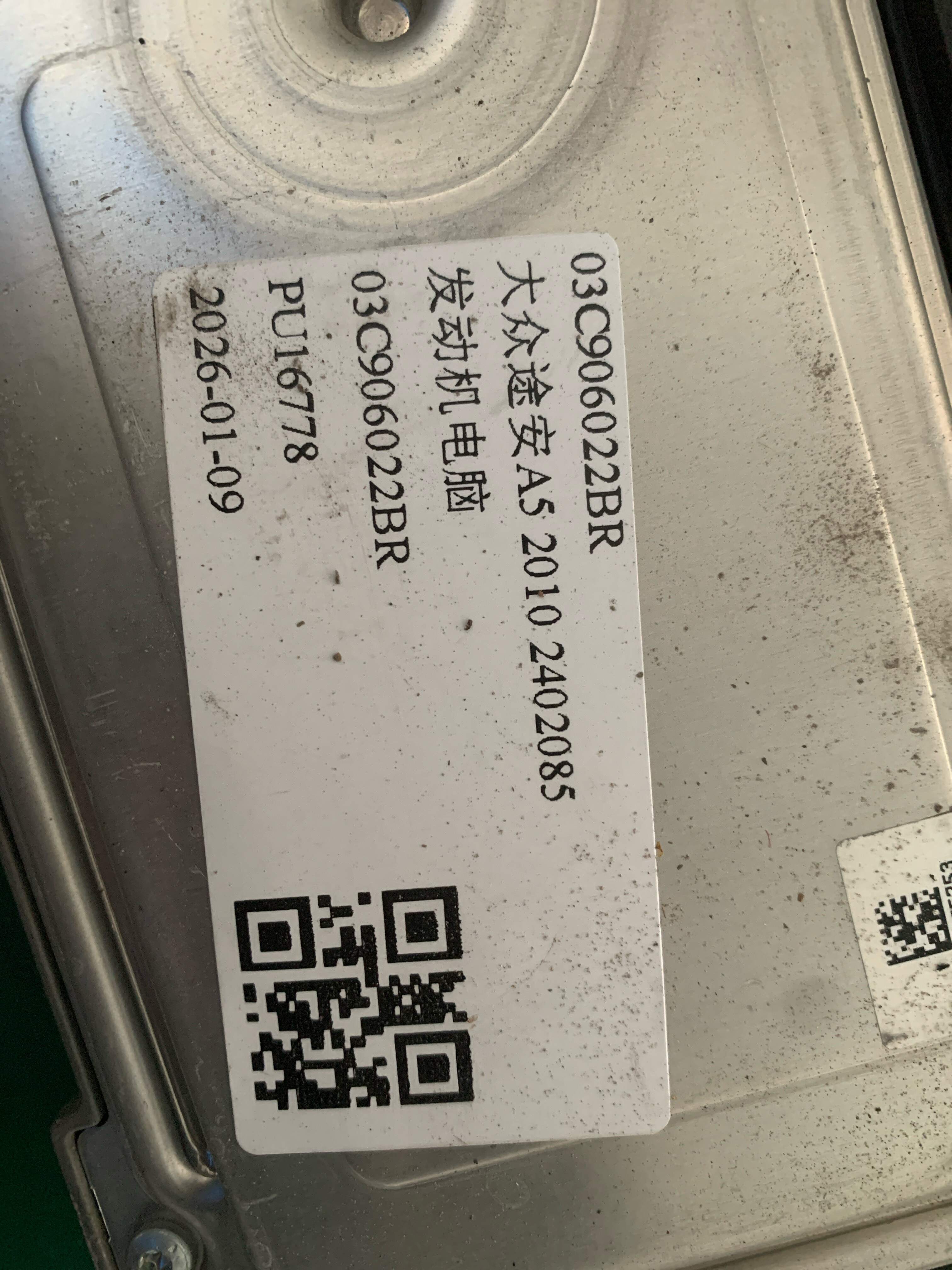 03C906022BR 发动机电脑