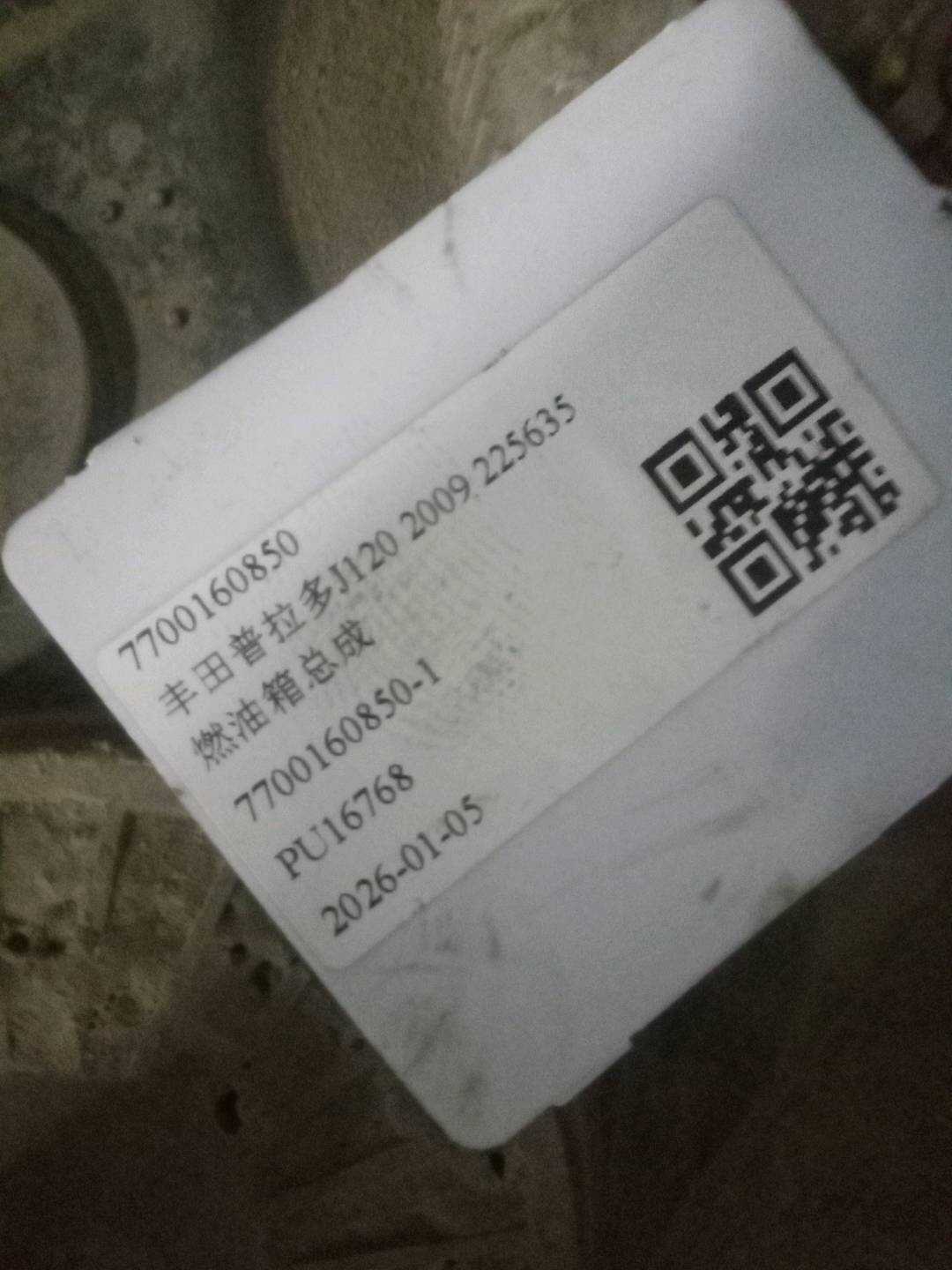 7700160850 燃油箱