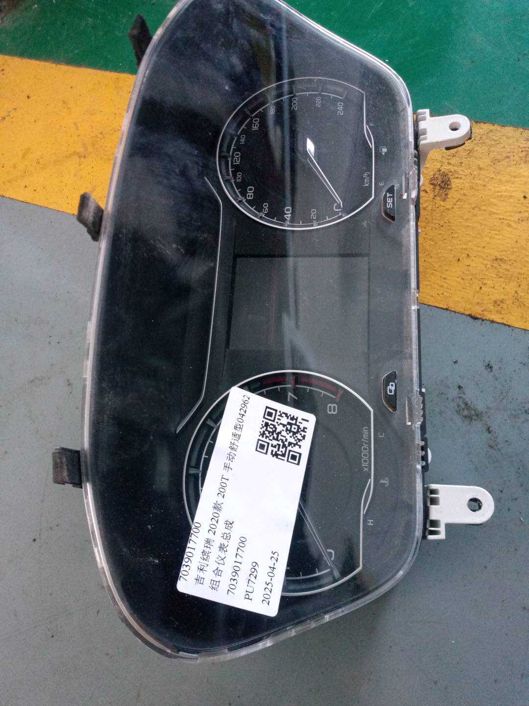 7039017700 组合仪表总成