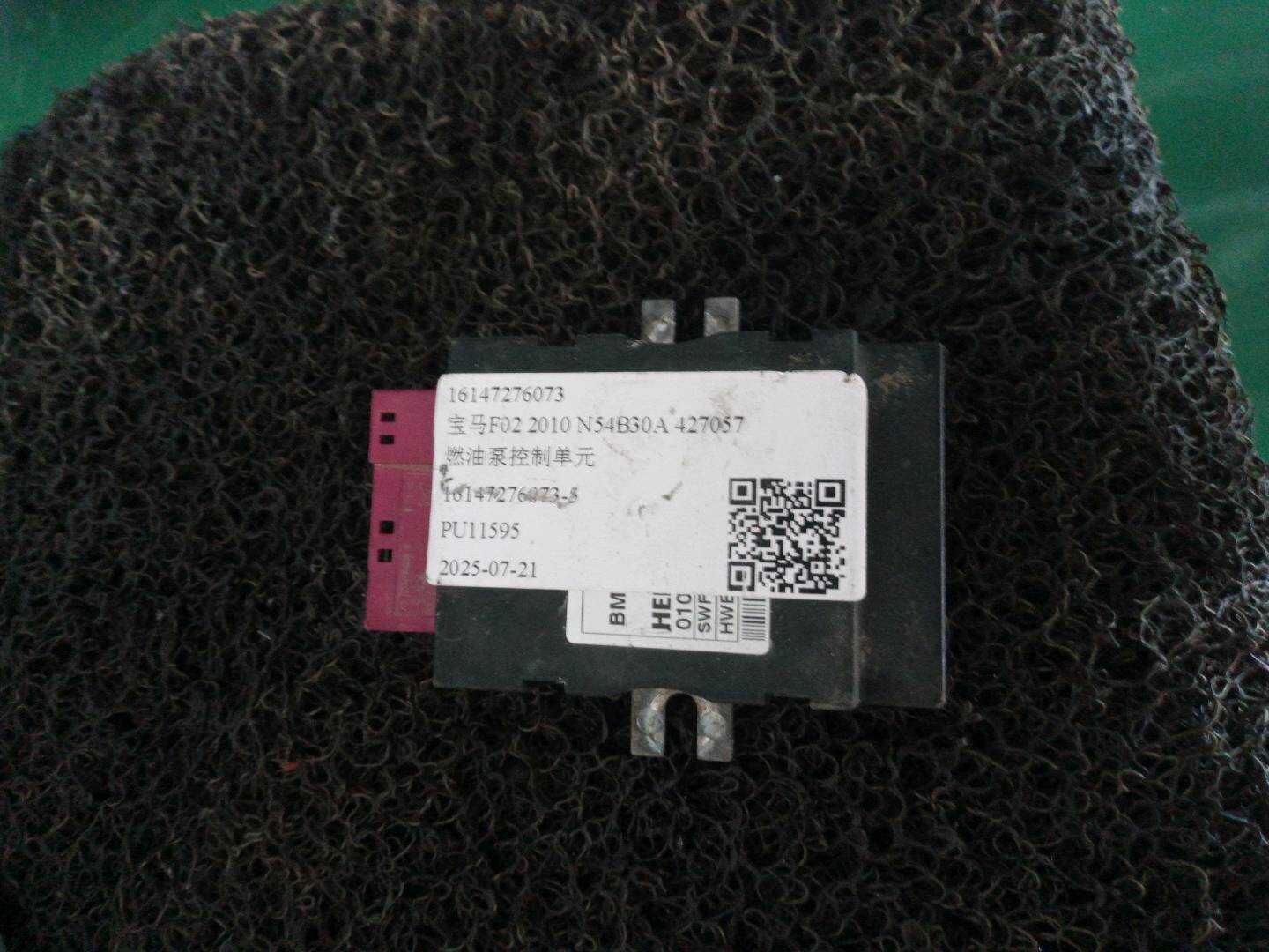 16147276073 燃油泵控制单元